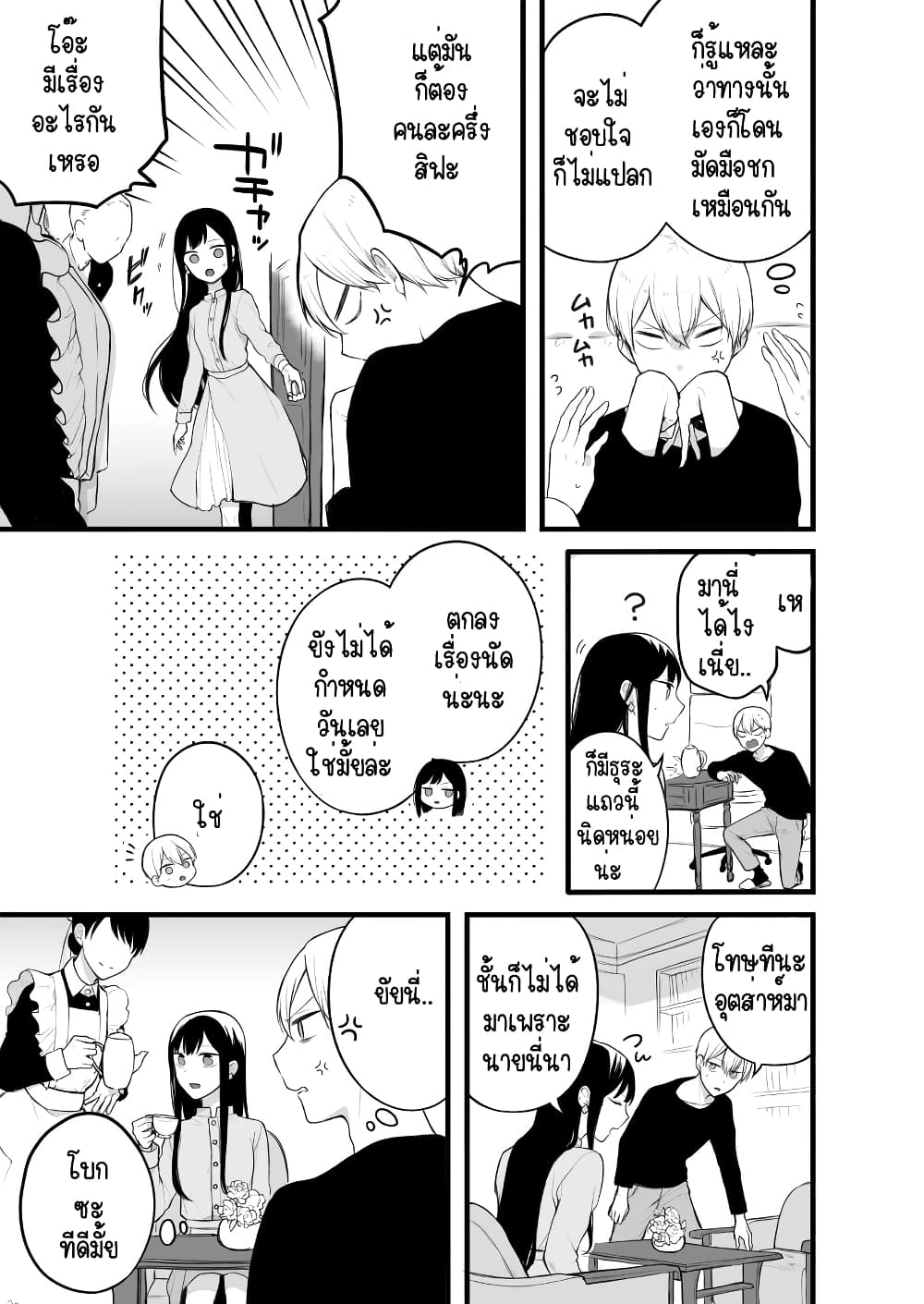 The Story of an Engaged Couple That Doesn't Get Along page 2
