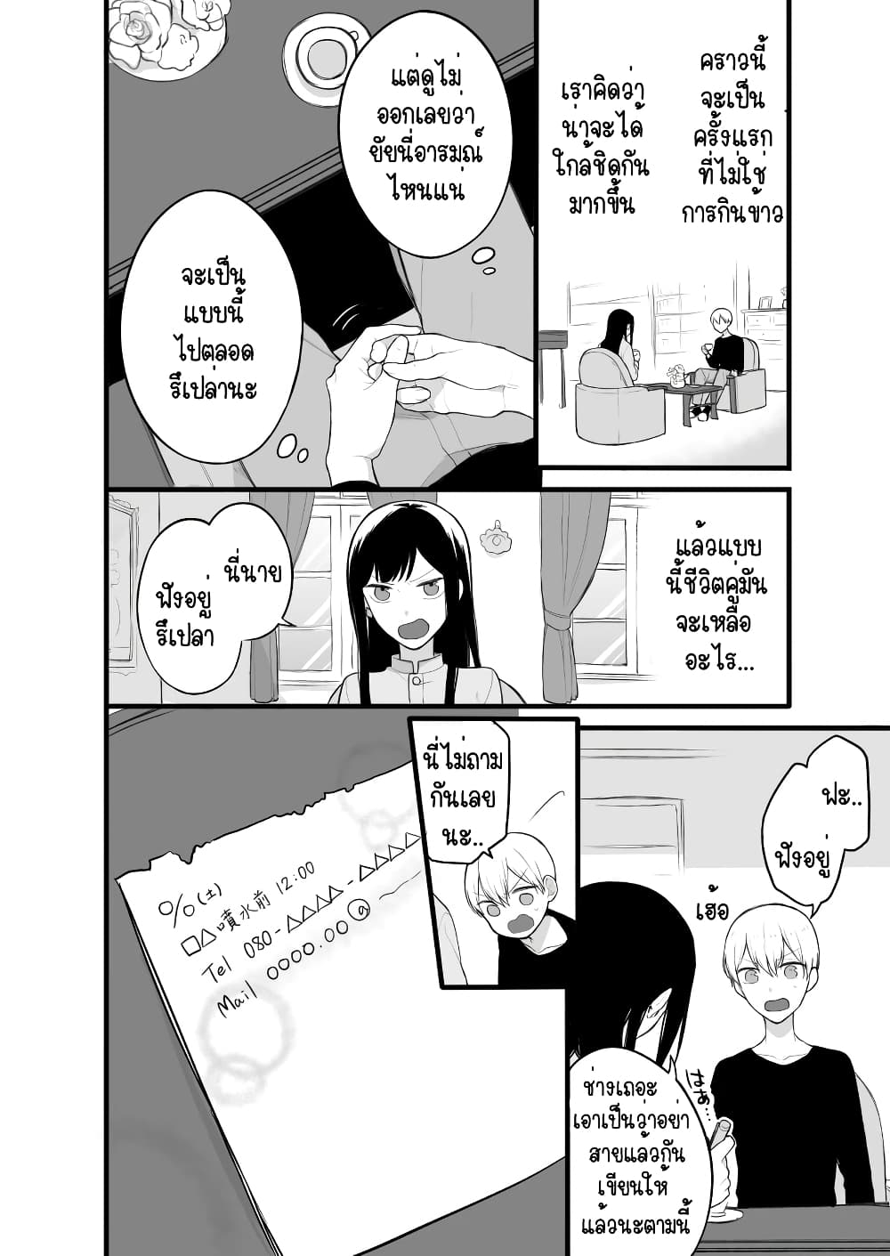 The Story of an Engaged Couple That Doesn't Get Along page 3