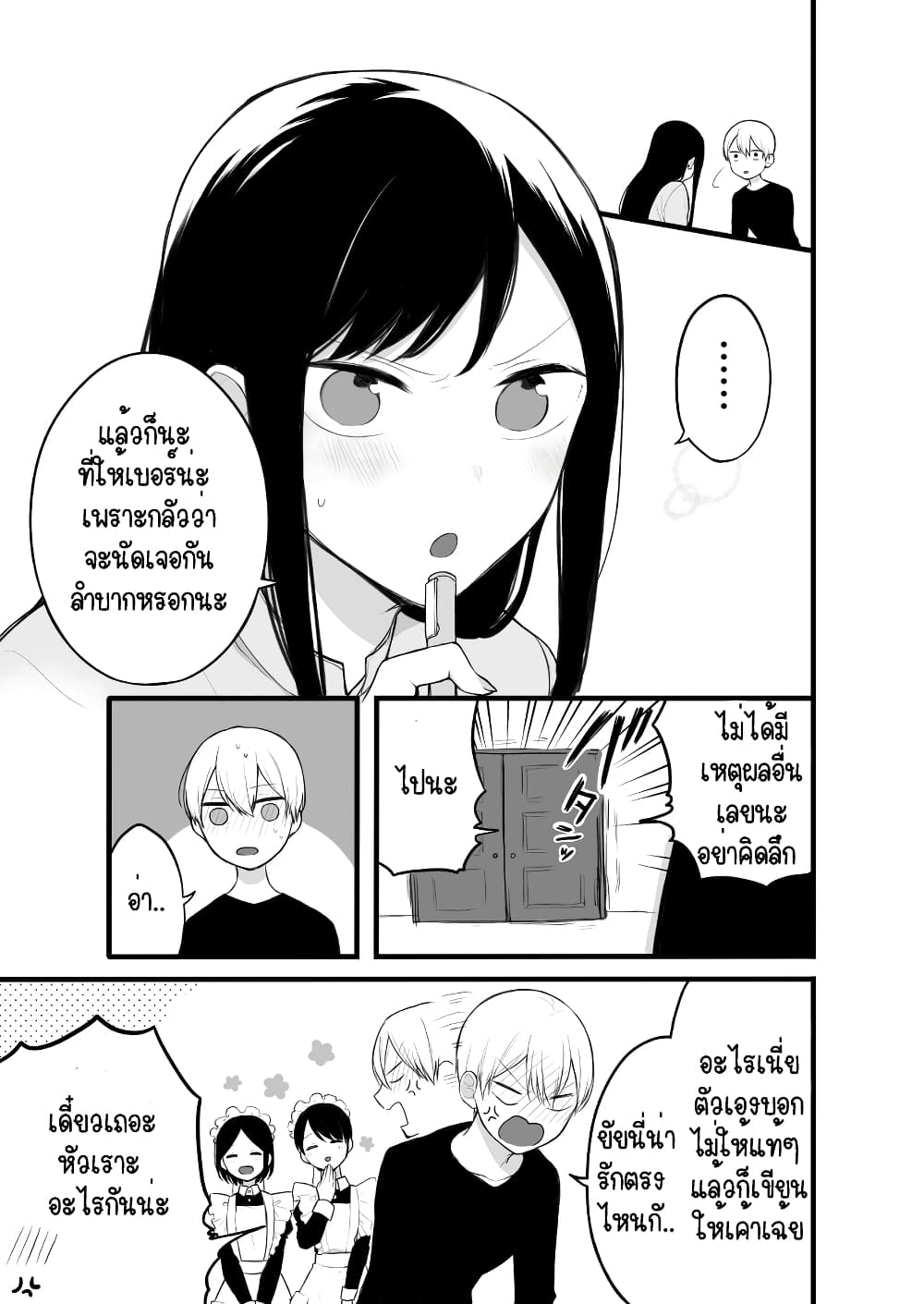 The Story of an Engaged Couple That Doesn't Get Along page 4
