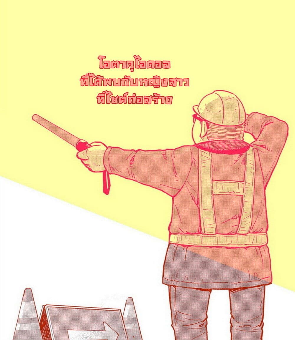 The story of an idol otaku meeting a girl at a construction site page 1