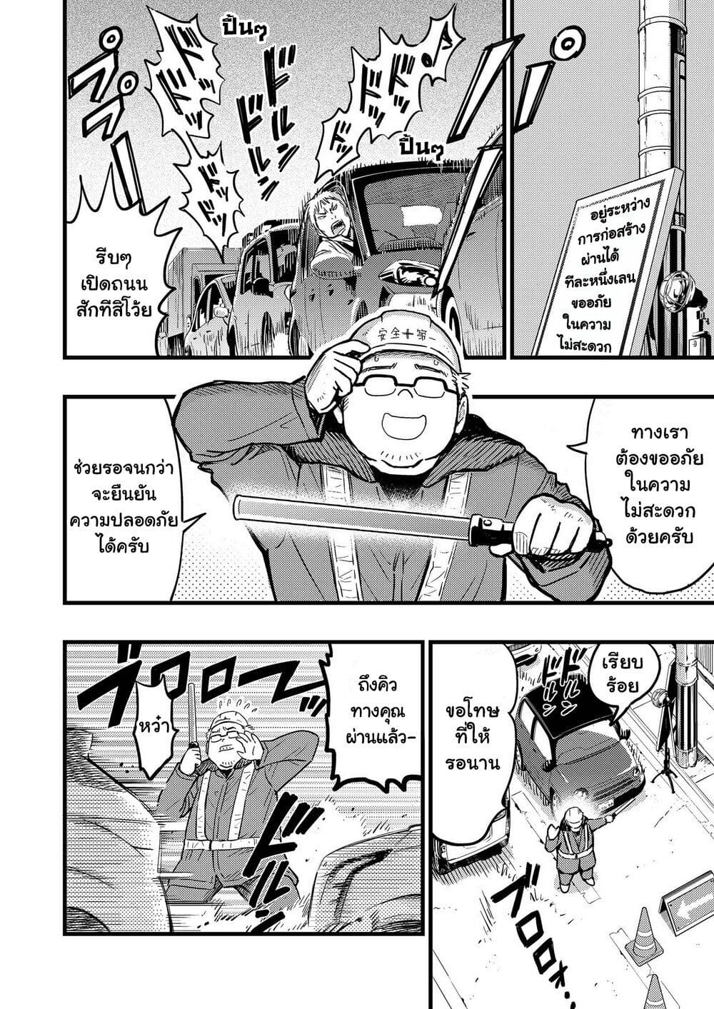 The story of an idol otaku meeting a girl at a construction site page 2