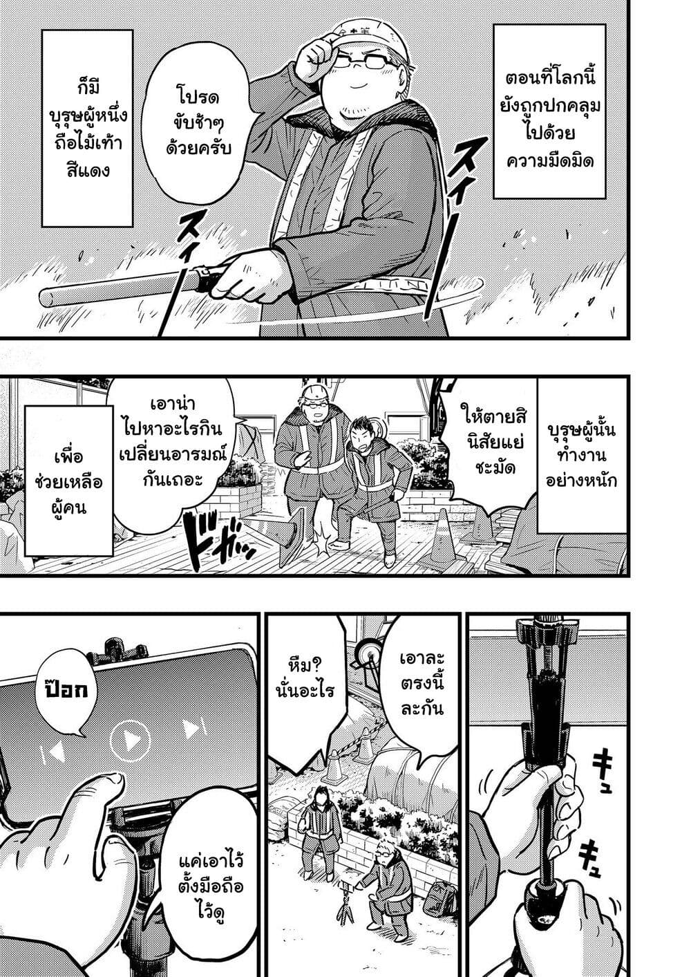 The story of an idol otaku meeting a girl at a construction site page 3