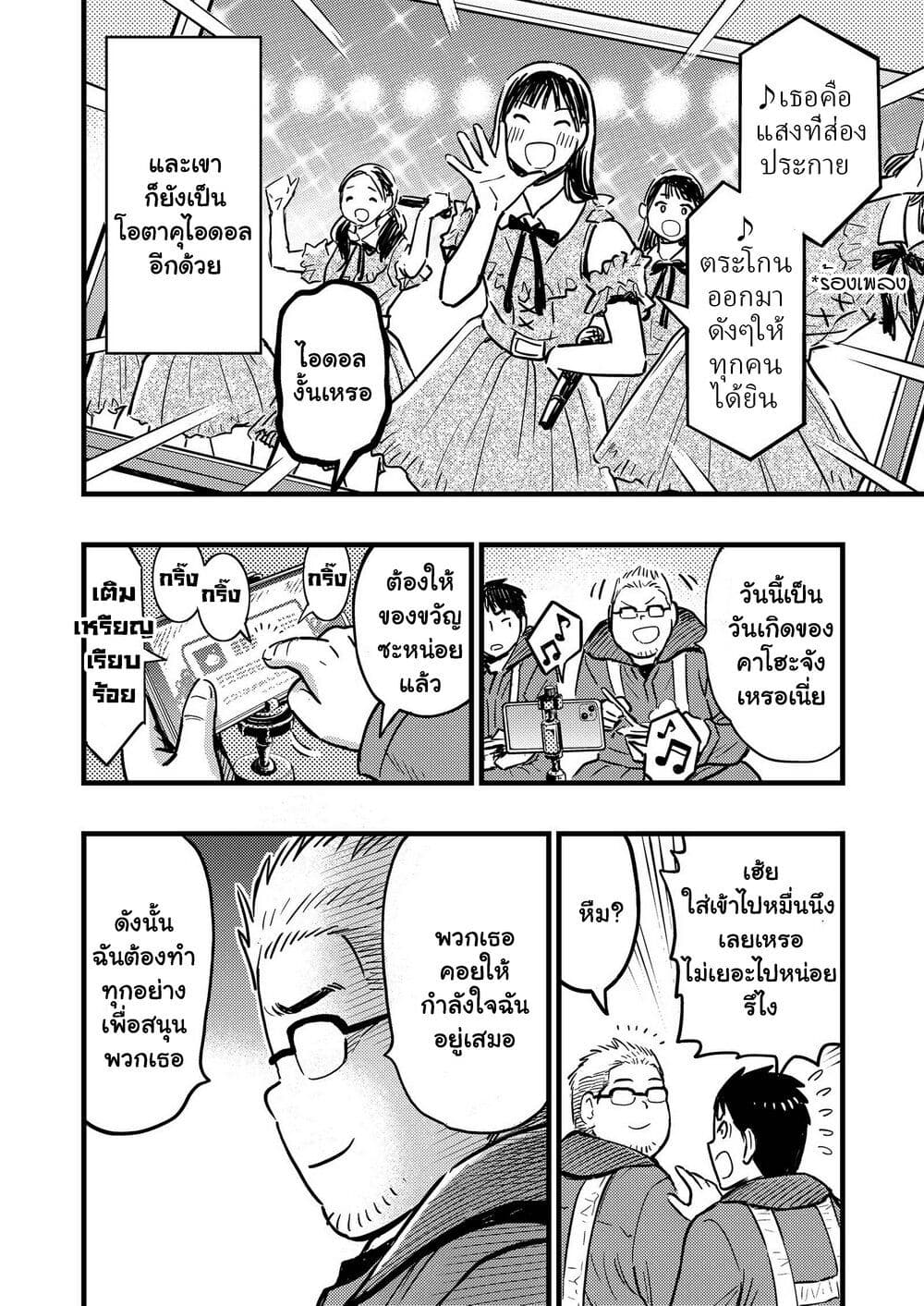 The story of an idol otaku meeting a girl at a construction site page 4