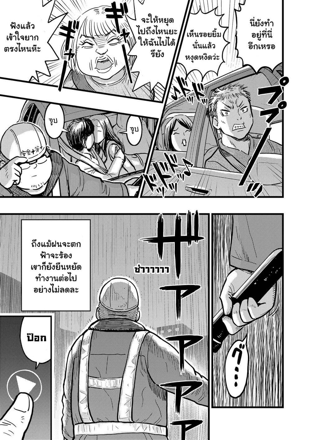 The story of an idol otaku meeting a girl at a construction site page 7