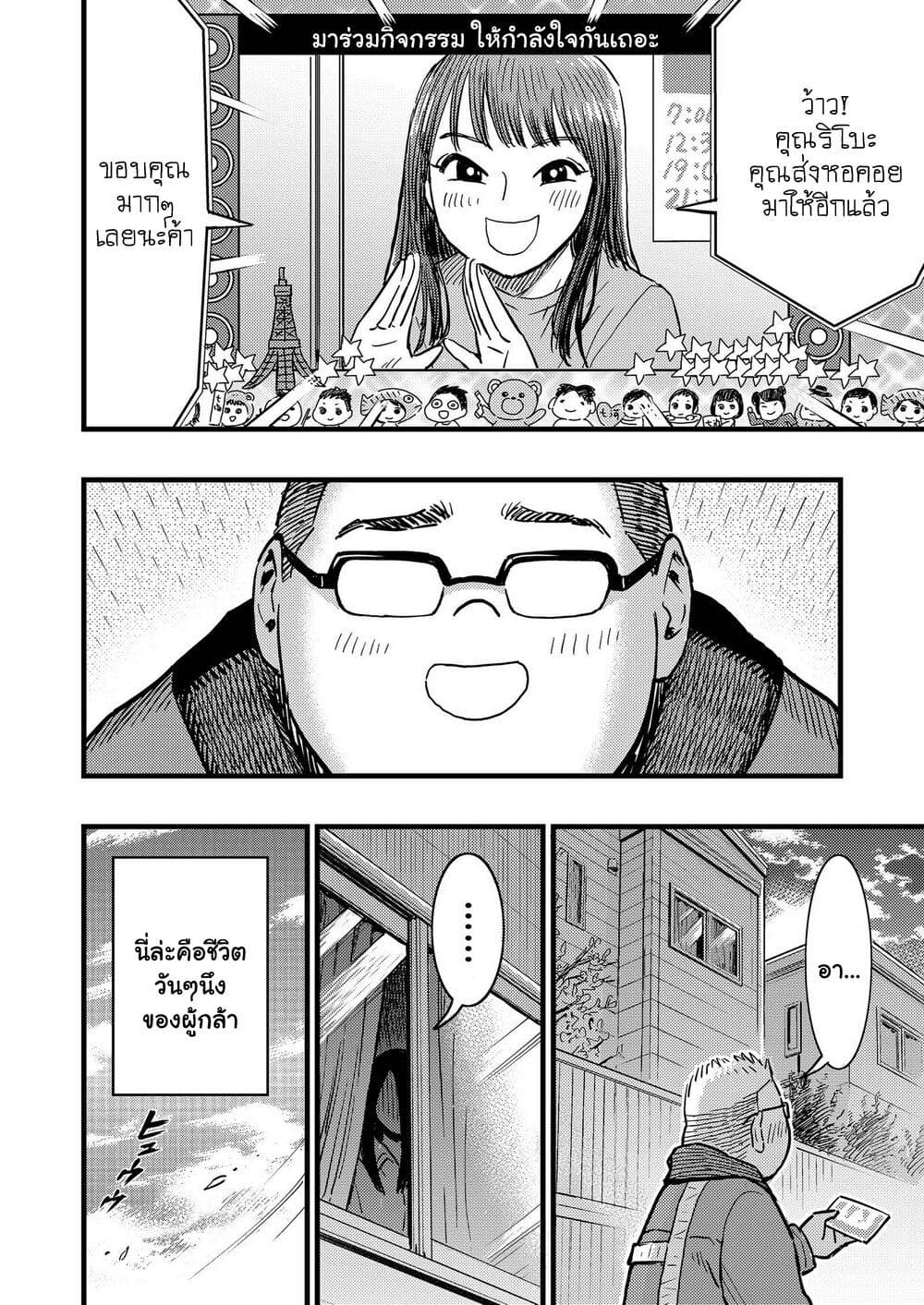 The story of an idol otaku meeting a girl at a construction site page 8