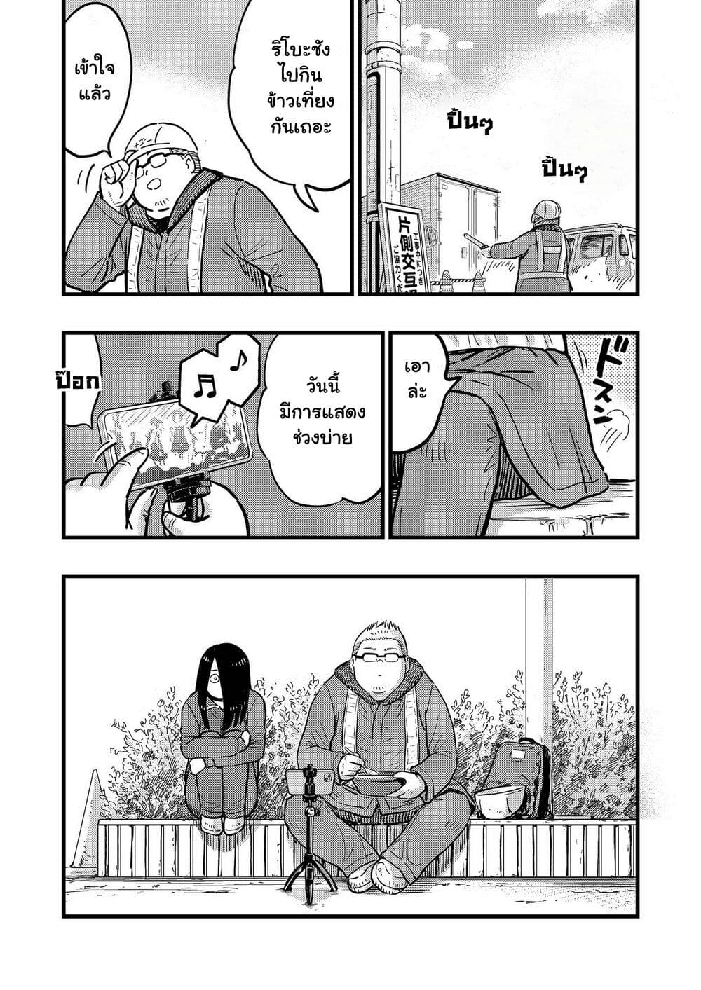 The story of an idol otaku meeting a girl at a construction site page 9
