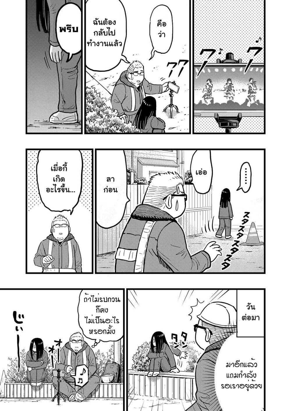 The story of an idol otaku meeting a girl at a construction site page 11