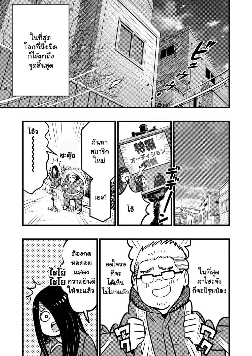 The story of an idol otaku meeting a girl at a construction site page 13