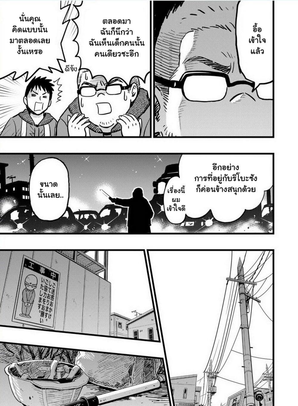 The story of an idol otaku meeting a girl at a construction site page 16