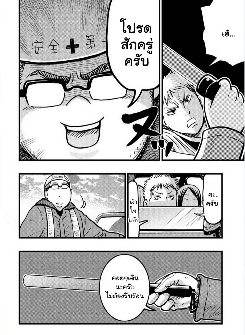 The story of an idol otaku meeting a girl at a construction site page 21