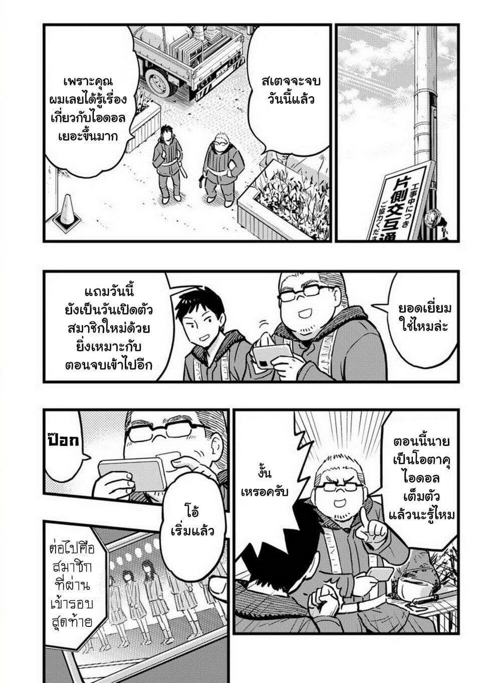 The story of an idol otaku meeting a girl at a construction site page 23