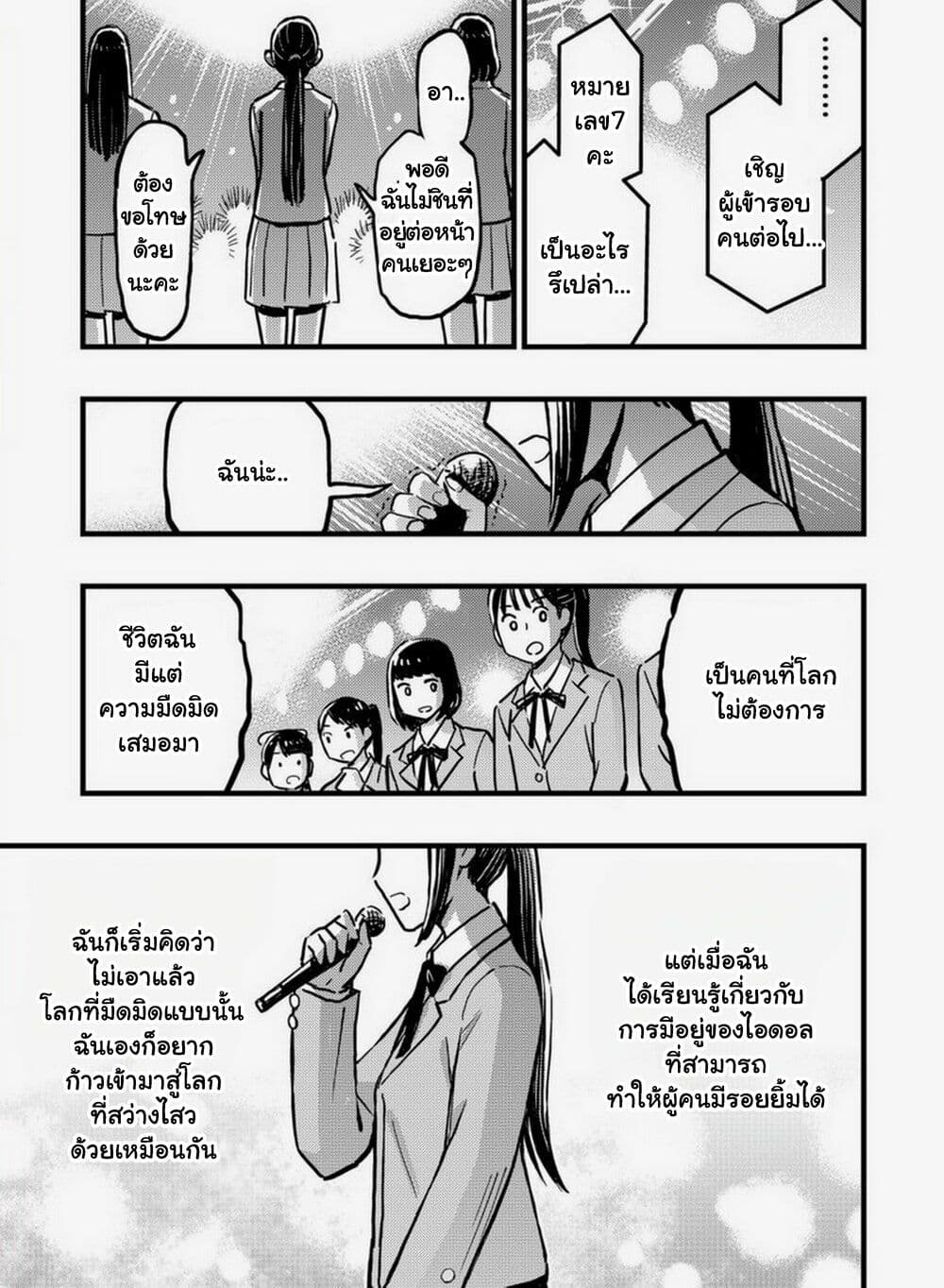 The story of an idol otaku meeting a girl at a construction site page 24