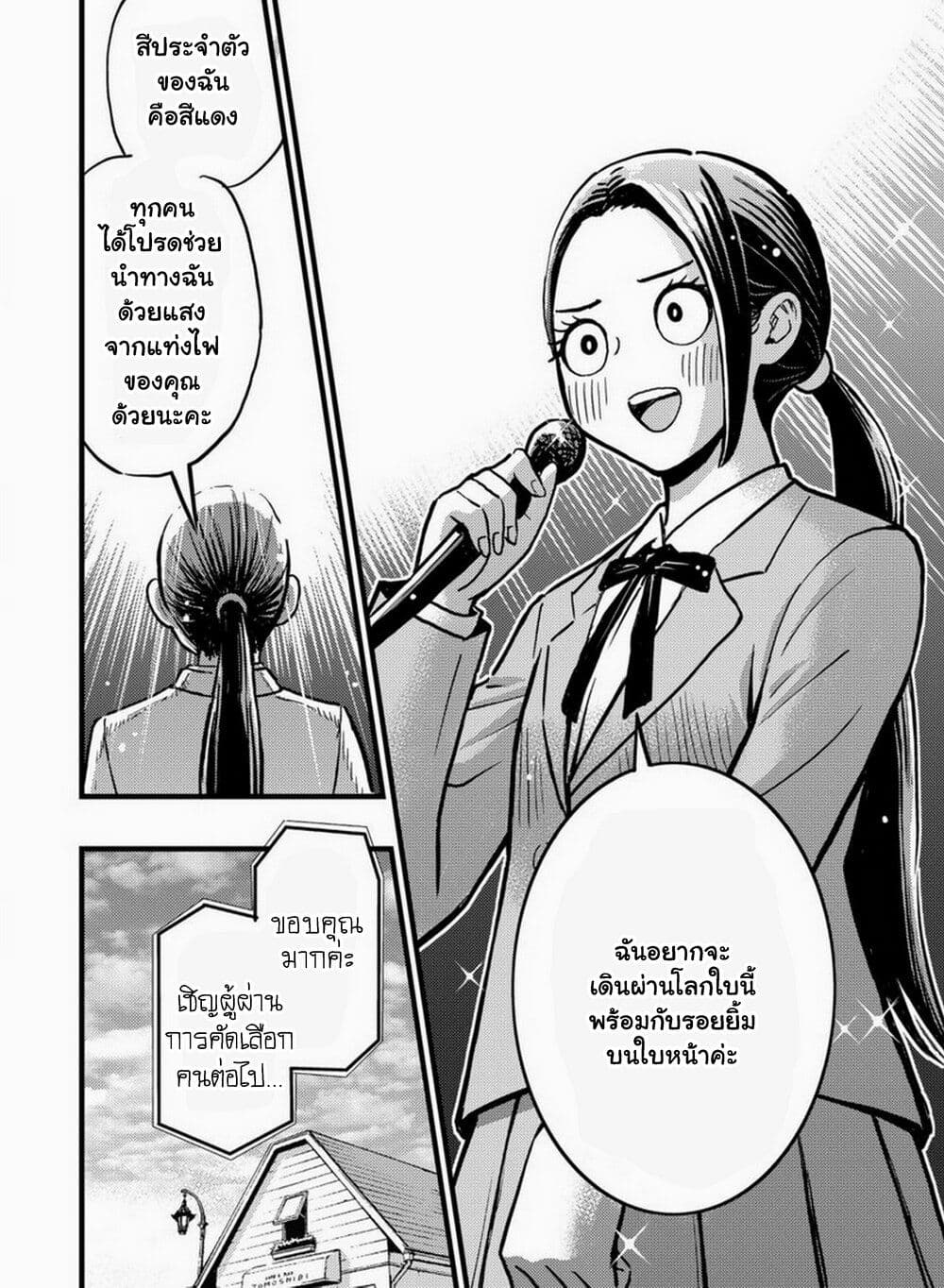 The story of an idol otaku meeting a girl at a construction site page 25