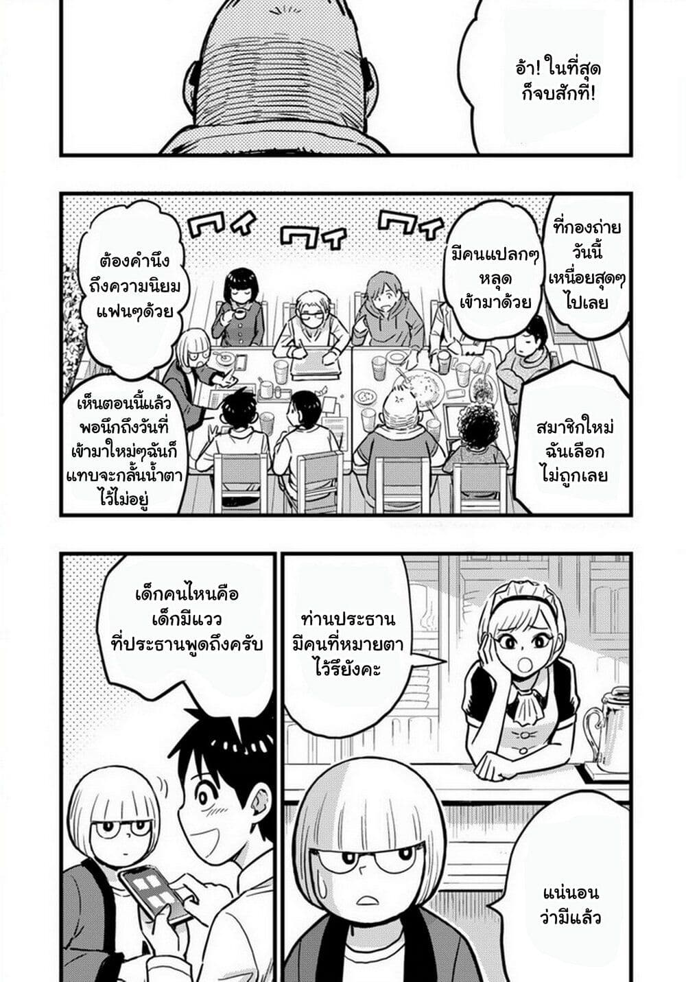 The story of an idol otaku meeting a girl at a construction site page 26