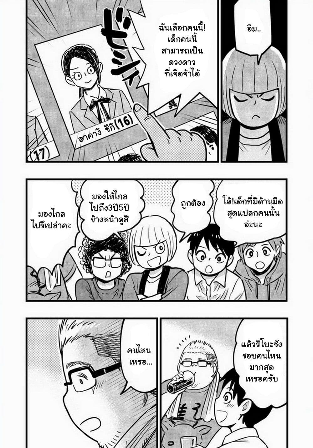 The story of an idol otaku meeting a girl at a construction site page 27