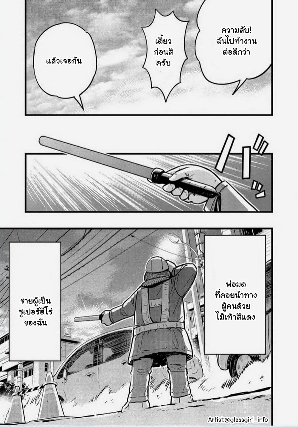 The story of an idol otaku meeting a girl at a construction site page 28