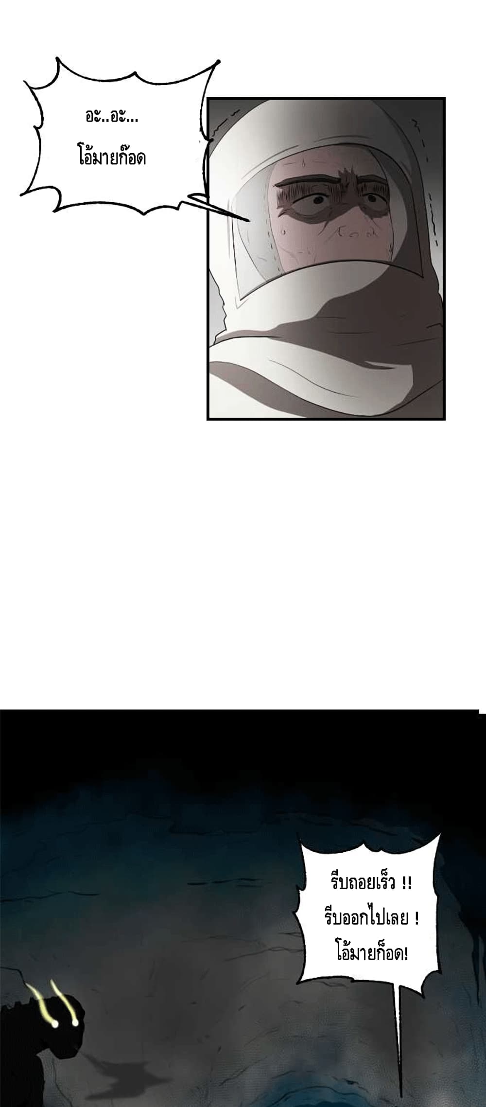 The Story of Bones and Ashes page 9