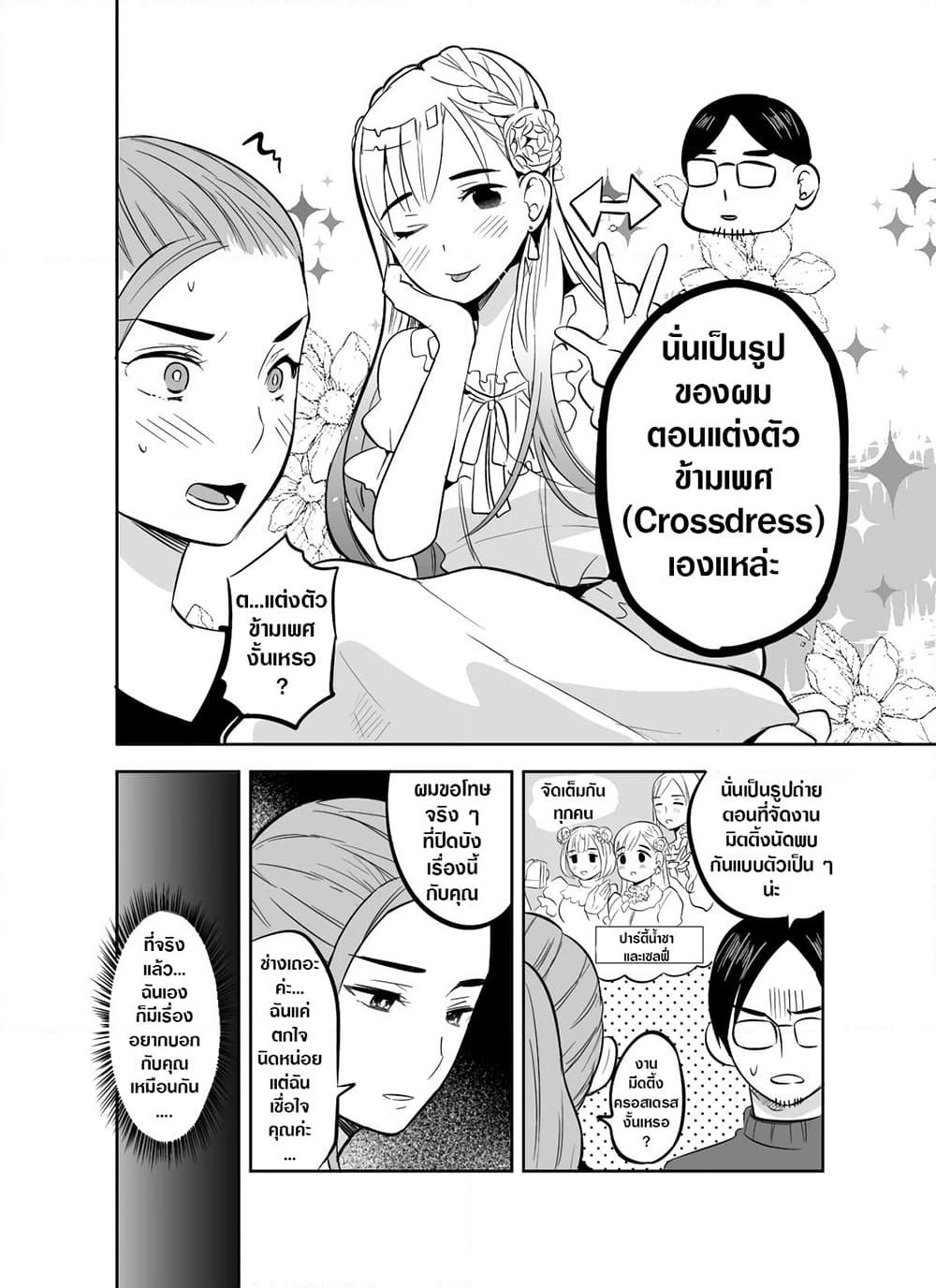 The Story Of My Husband's Cute Crossdressing page 2