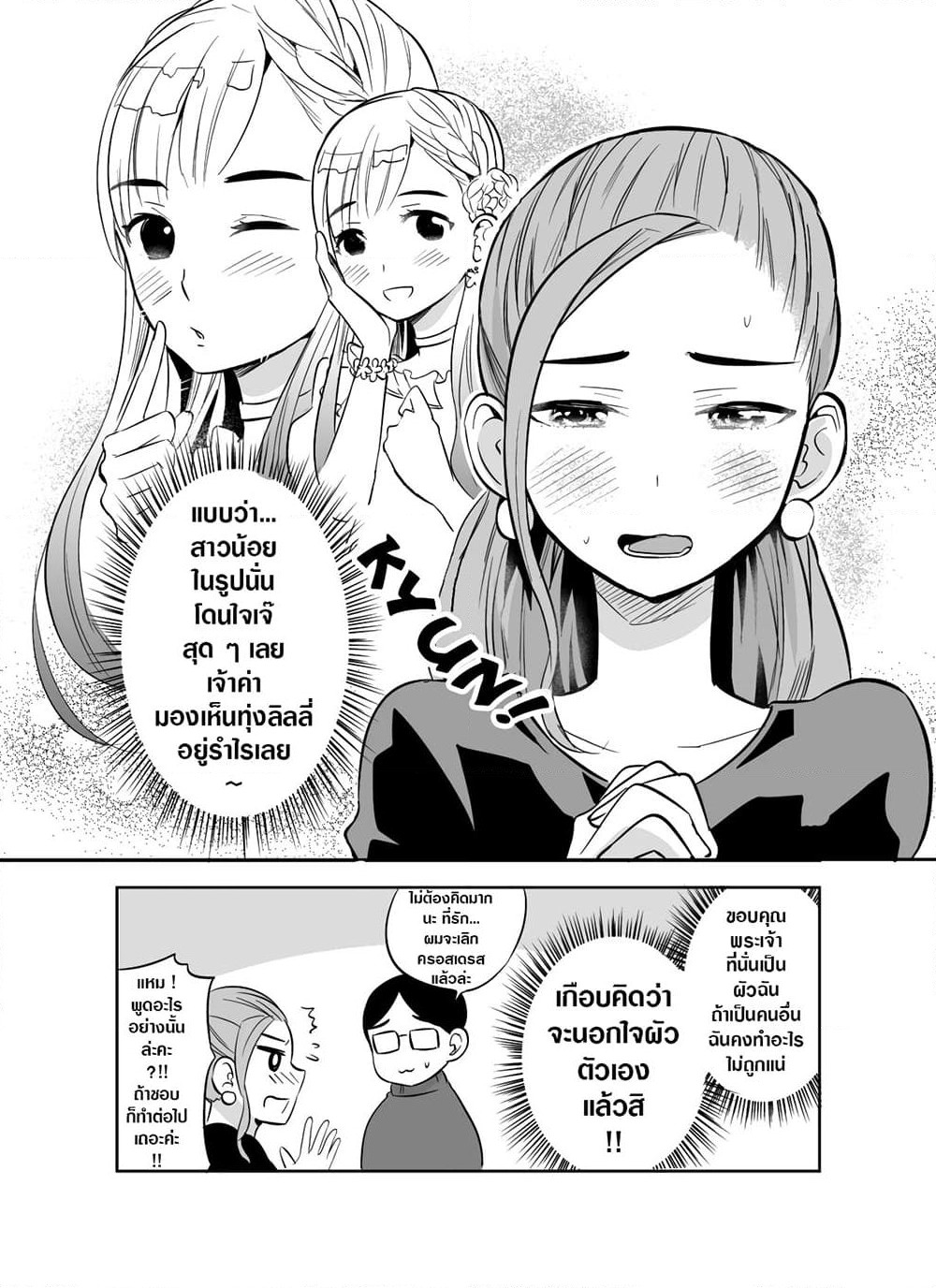 The Story Of My Husband's Cute Crossdressing page 3