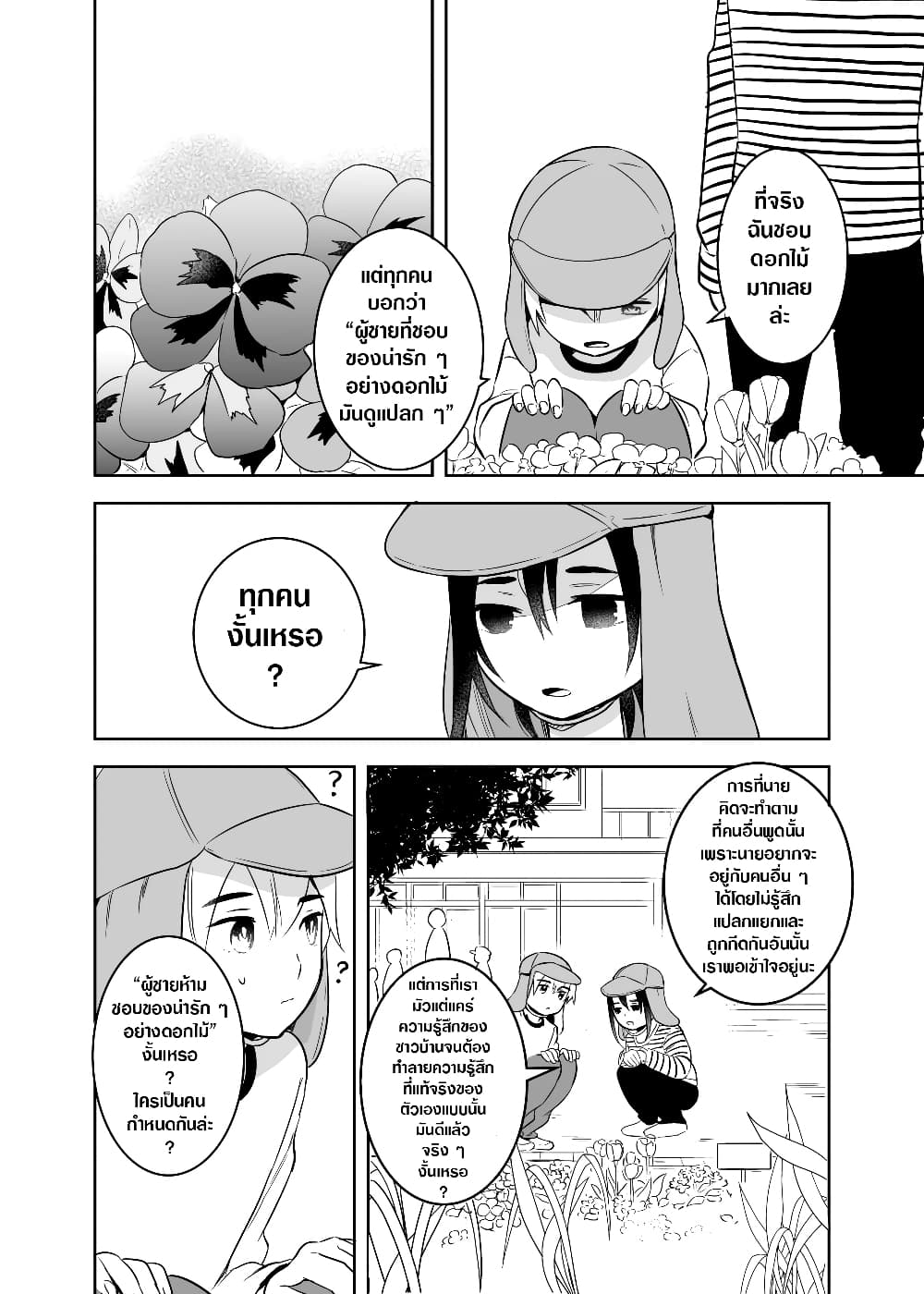 The Story Of My Husband's Cute Crossdressing page 2