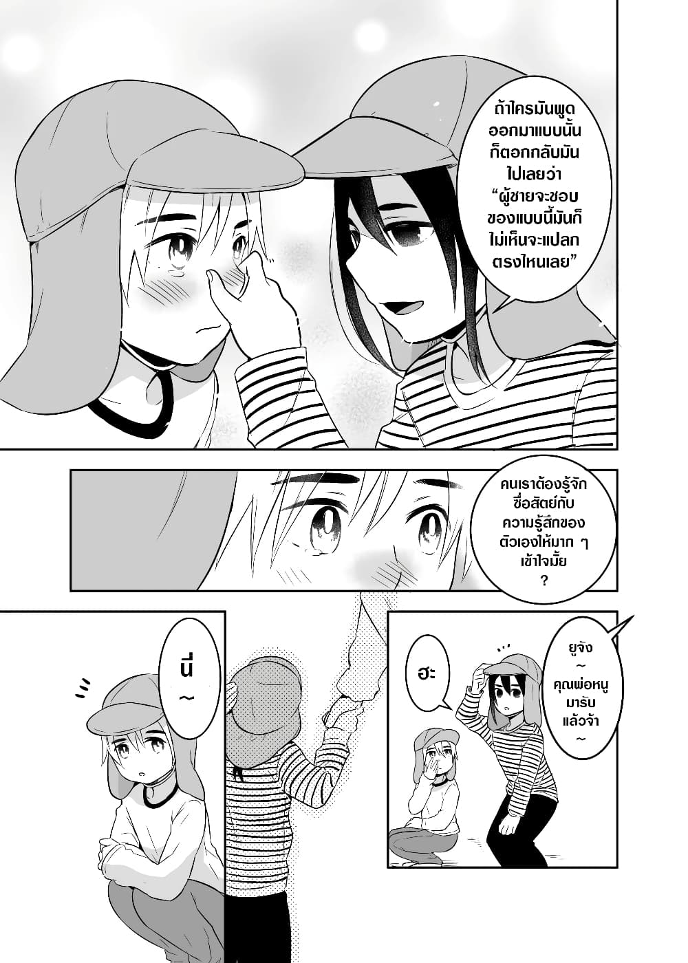 The Story Of My Husband's Cute Crossdressing page 3