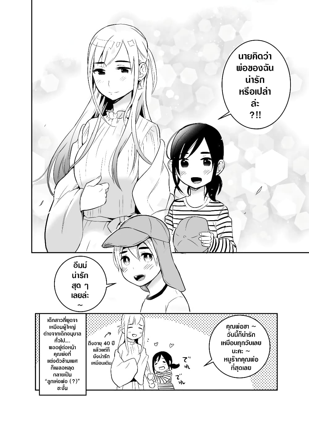 The Story Of My Husband's Cute Crossdressing page 4