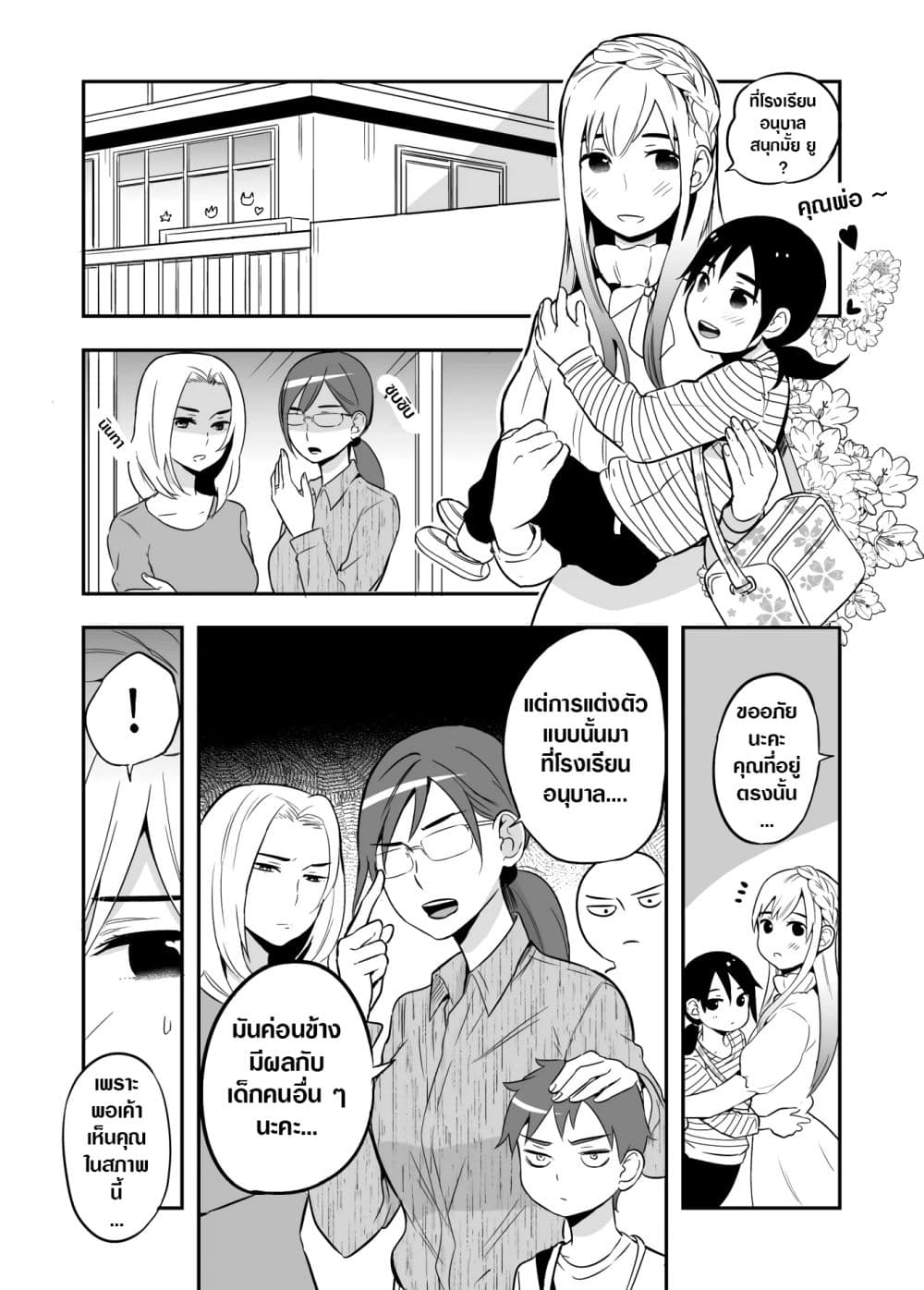 The Story Of My Husband's Cute Crossdressing page 1