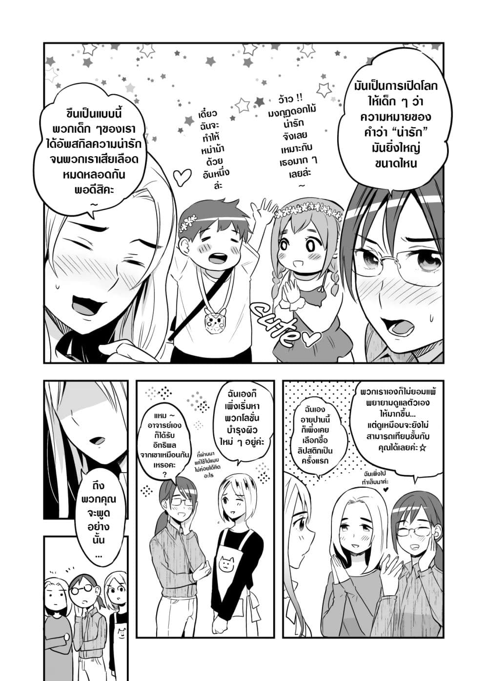 The Story Of My Husband's Cute Crossdressing page 2