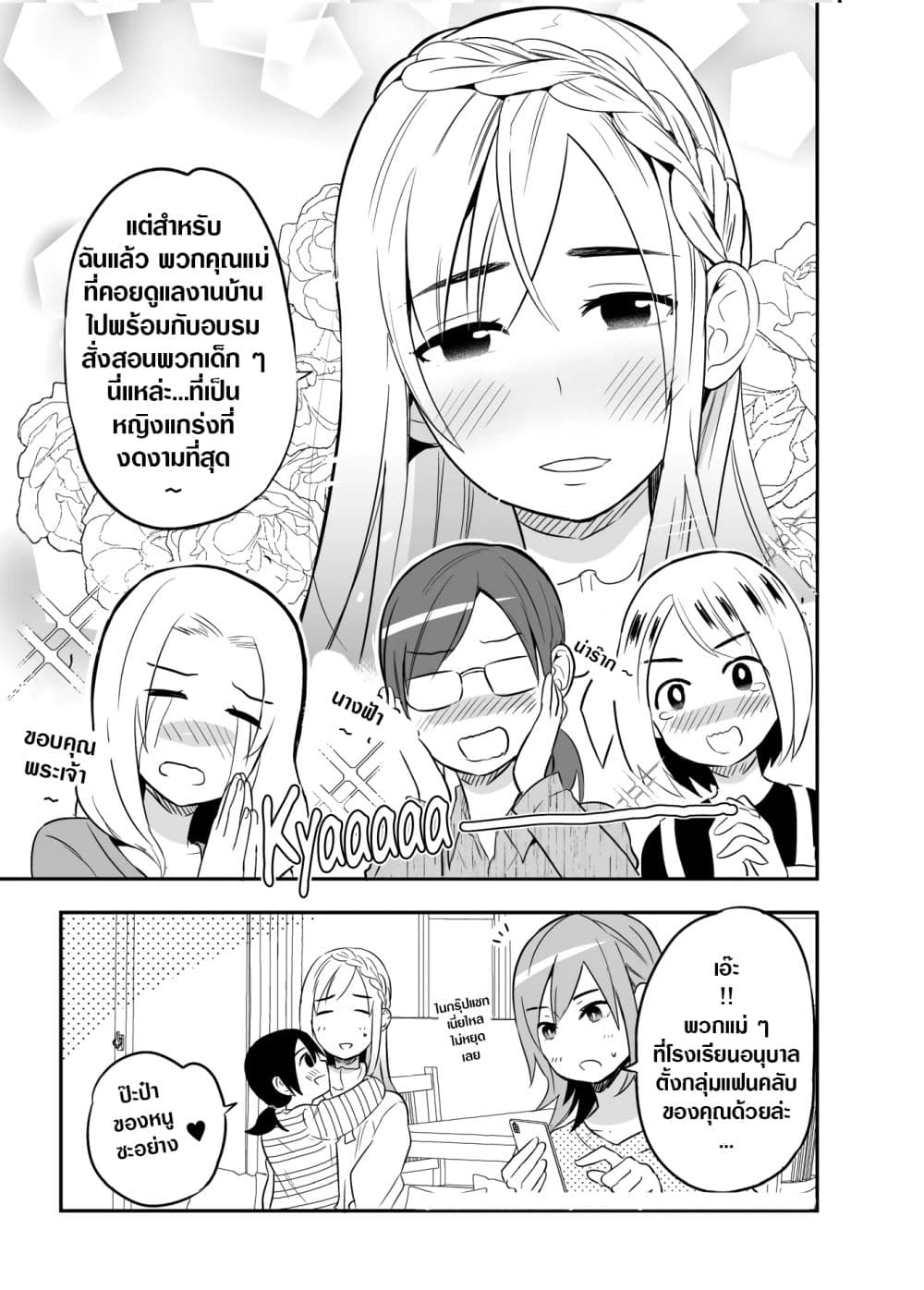 The Story Of My Husband's Cute Crossdressing page 3