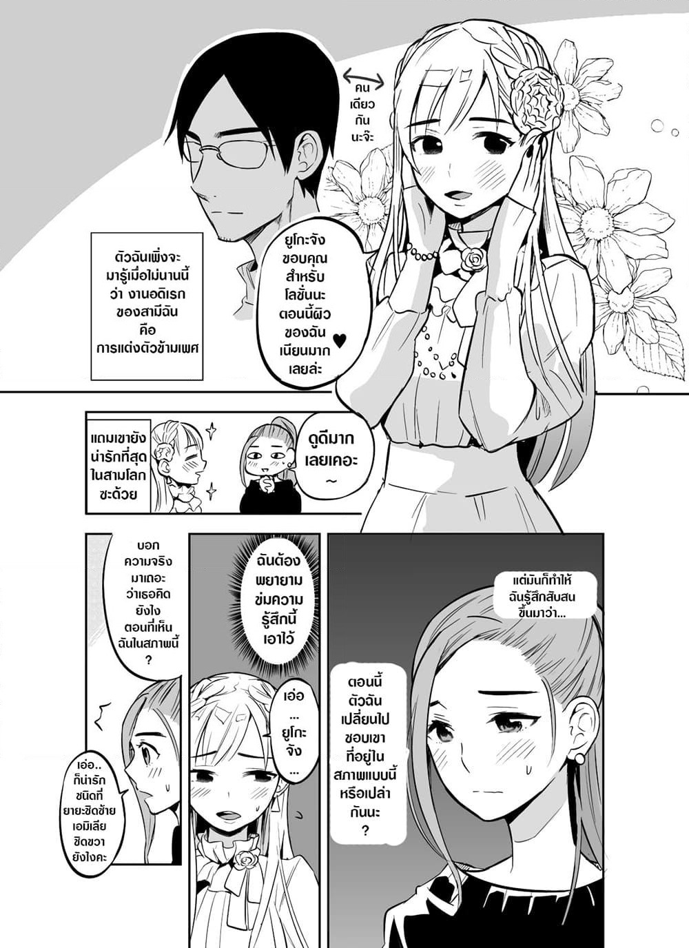 The Story Of My Husband's Cute Crossdressing page 1