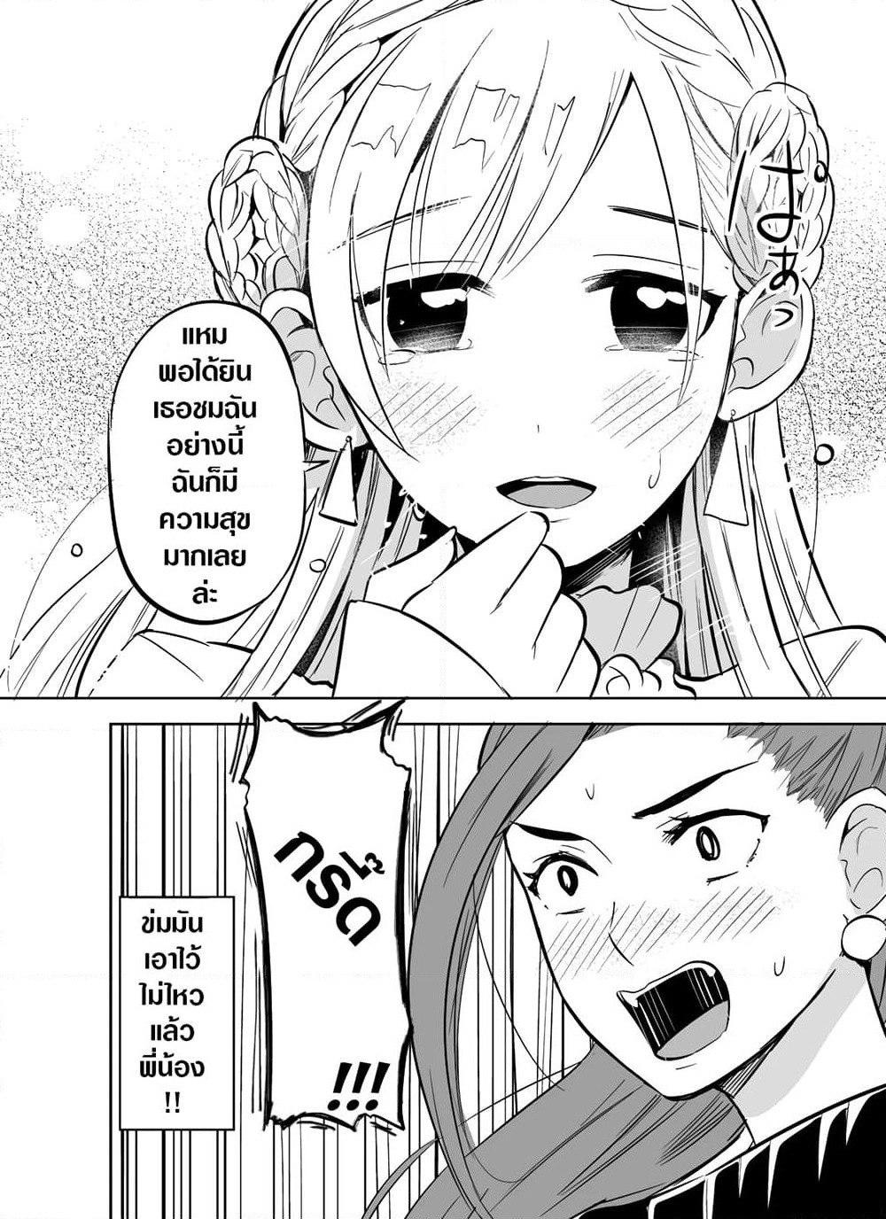 The Story Of My Husband's Cute Crossdressing page 2