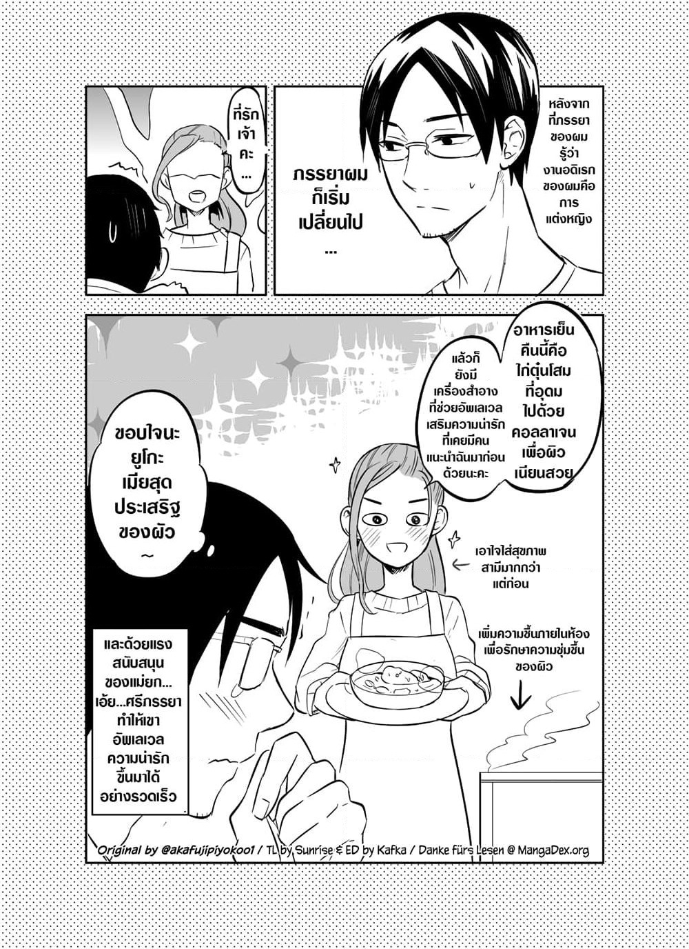 The Story Of My Husband's Cute Crossdressing page 3