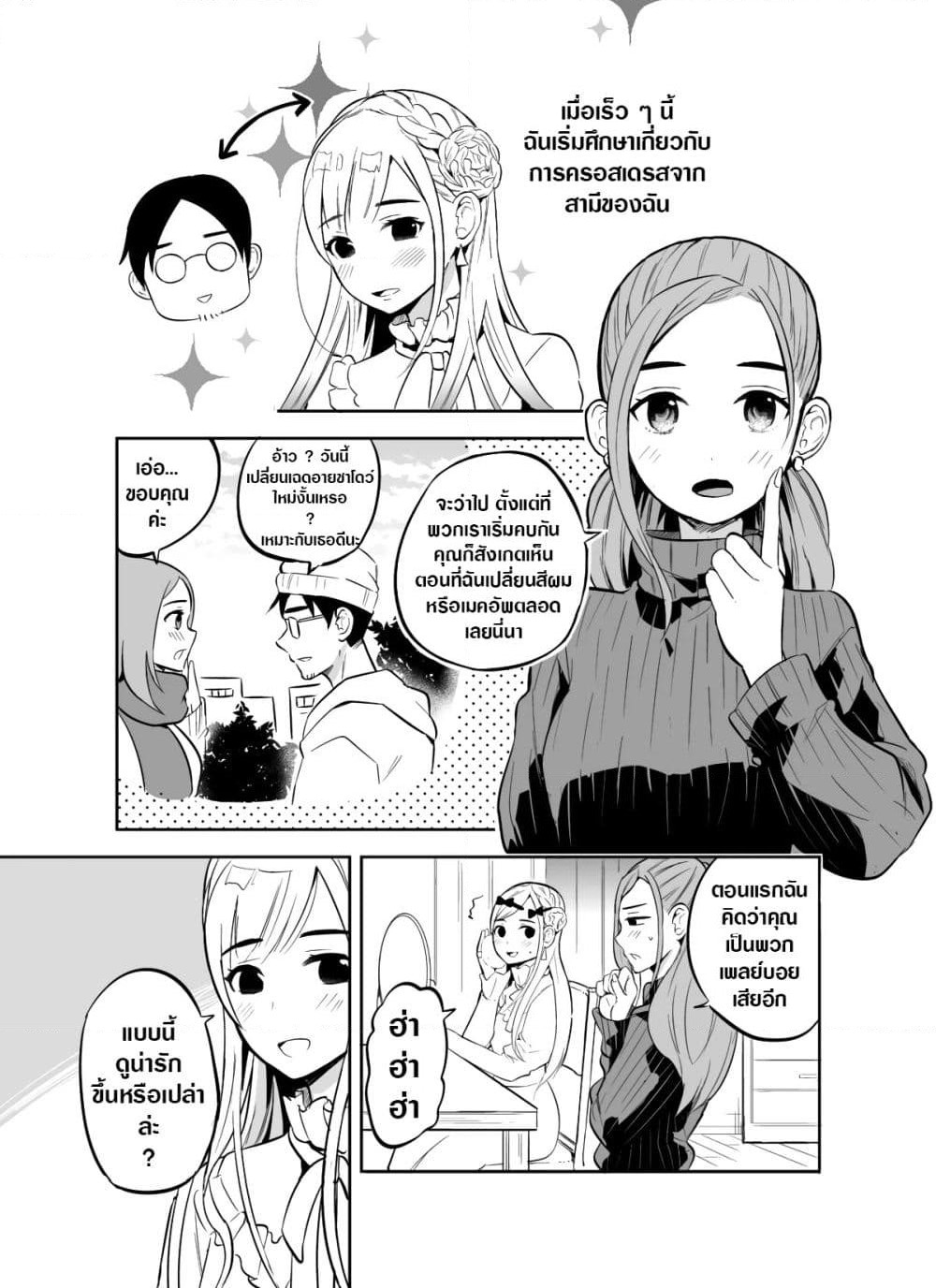 The Story Of My Husband's Cute Crossdressing page 1