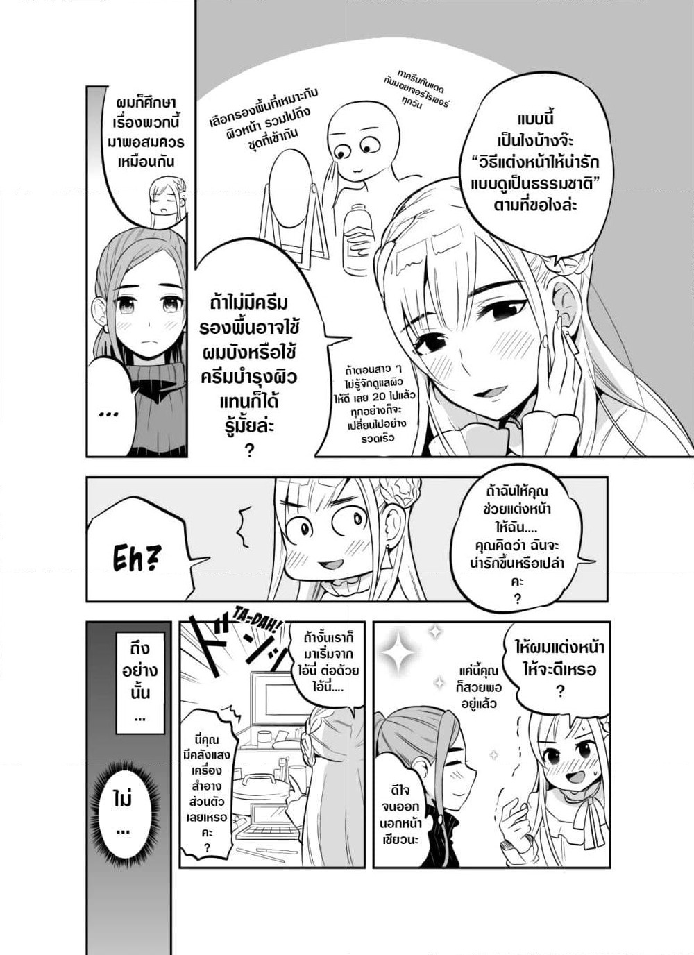 The Story Of My Husband's Cute Crossdressing page 2