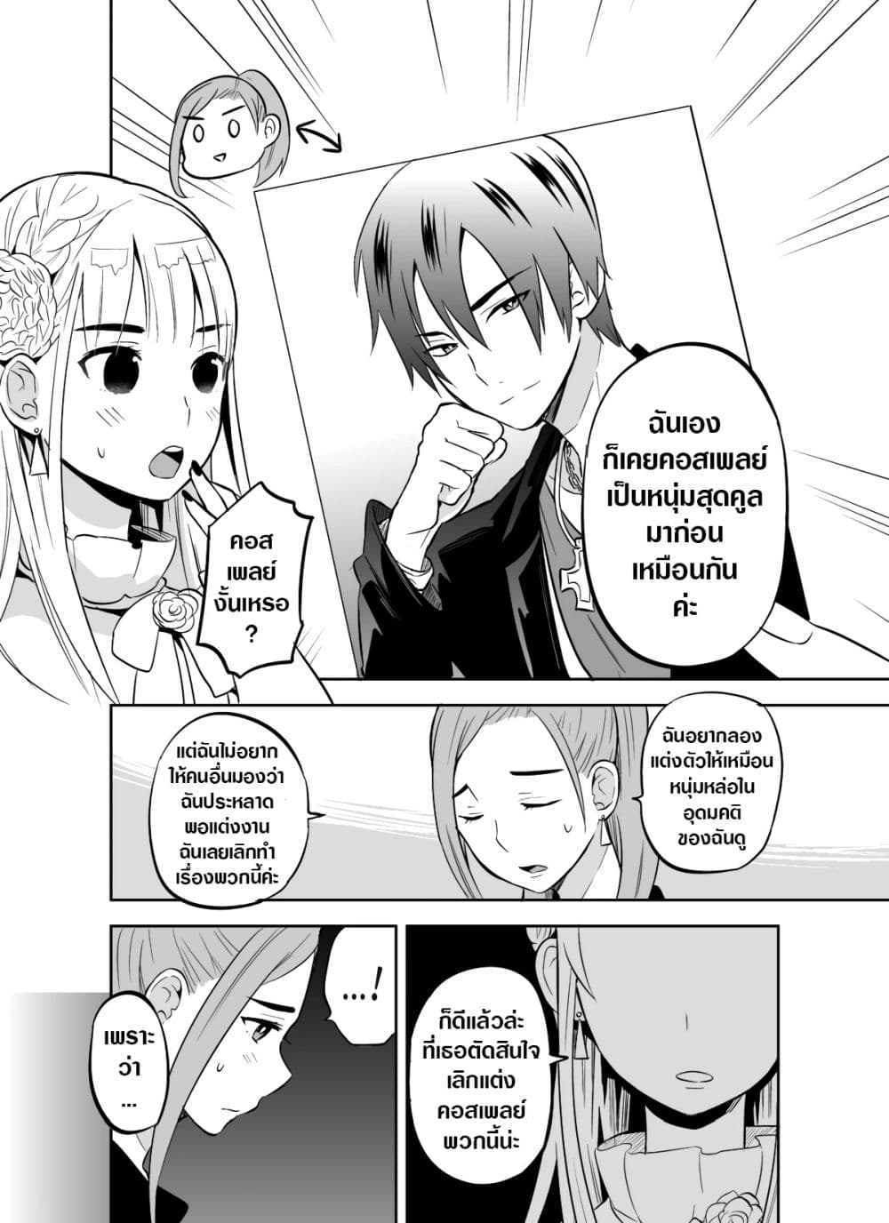 The Story Of My Husband's Cute Crossdressing page 2