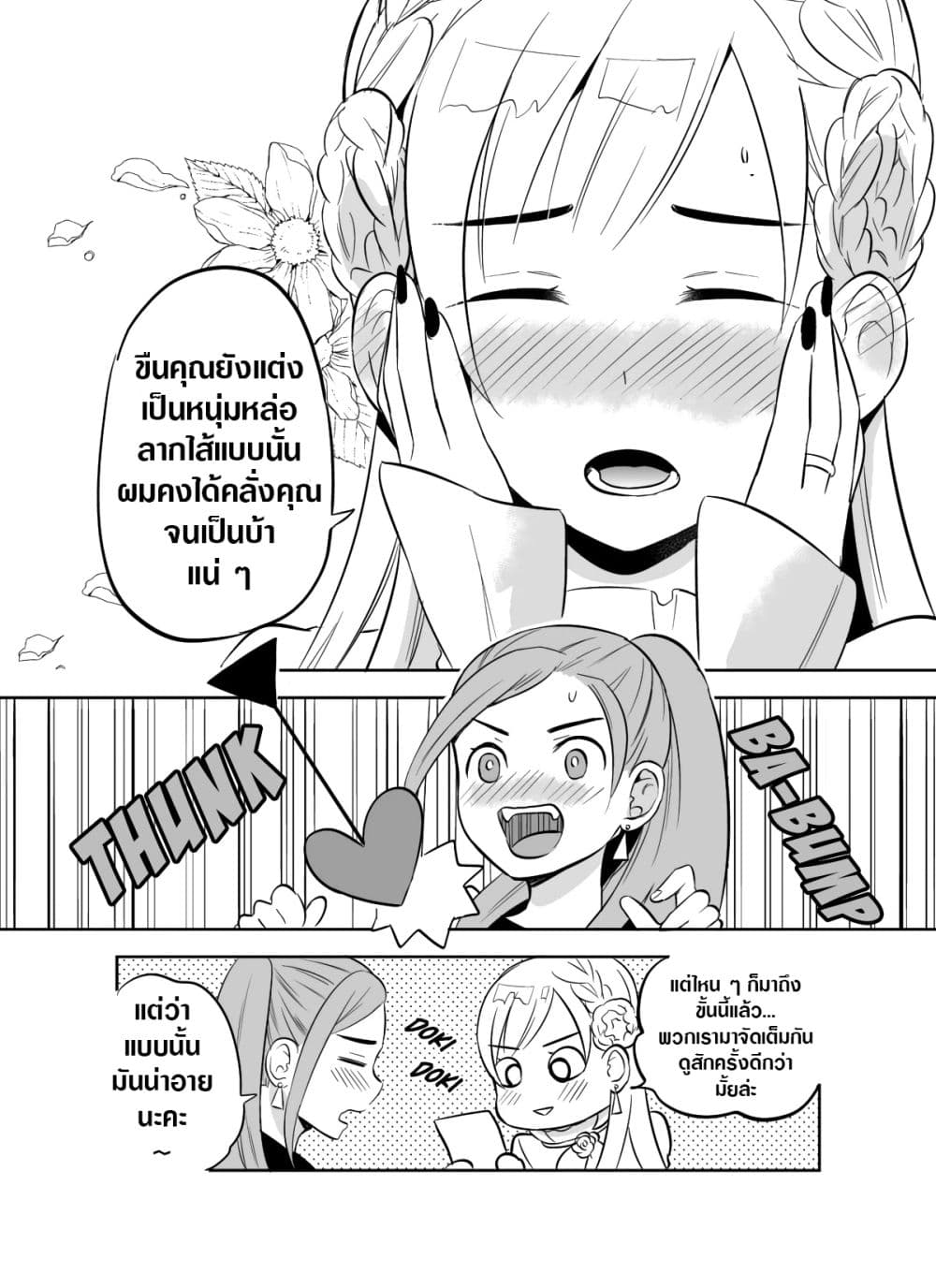 The Story Of My Husband's Cute Crossdressing page 3