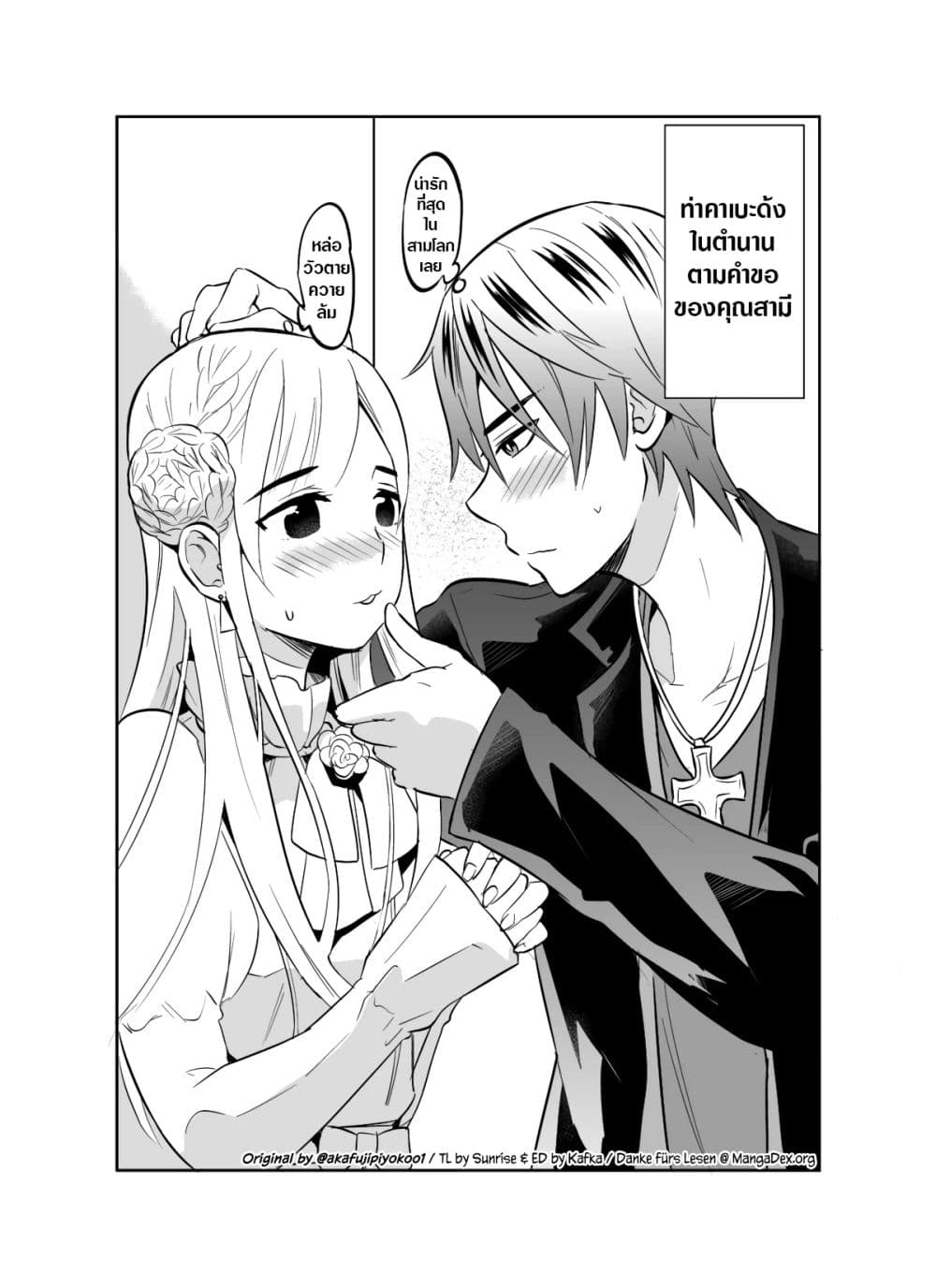 The Story Of My Husband's Cute Crossdressing page 4