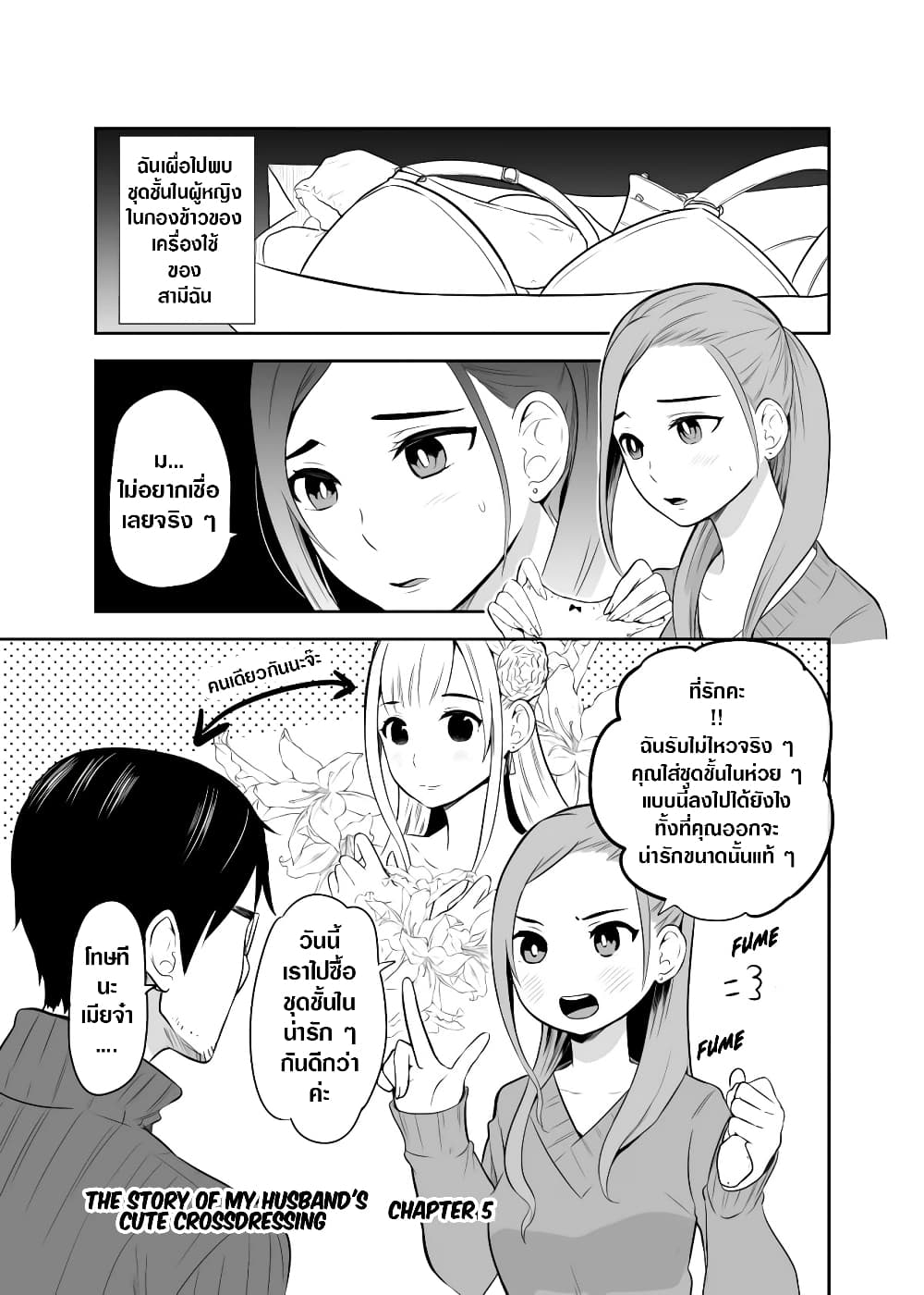 The Story Of My Husband's Cute Crossdressing page 1
