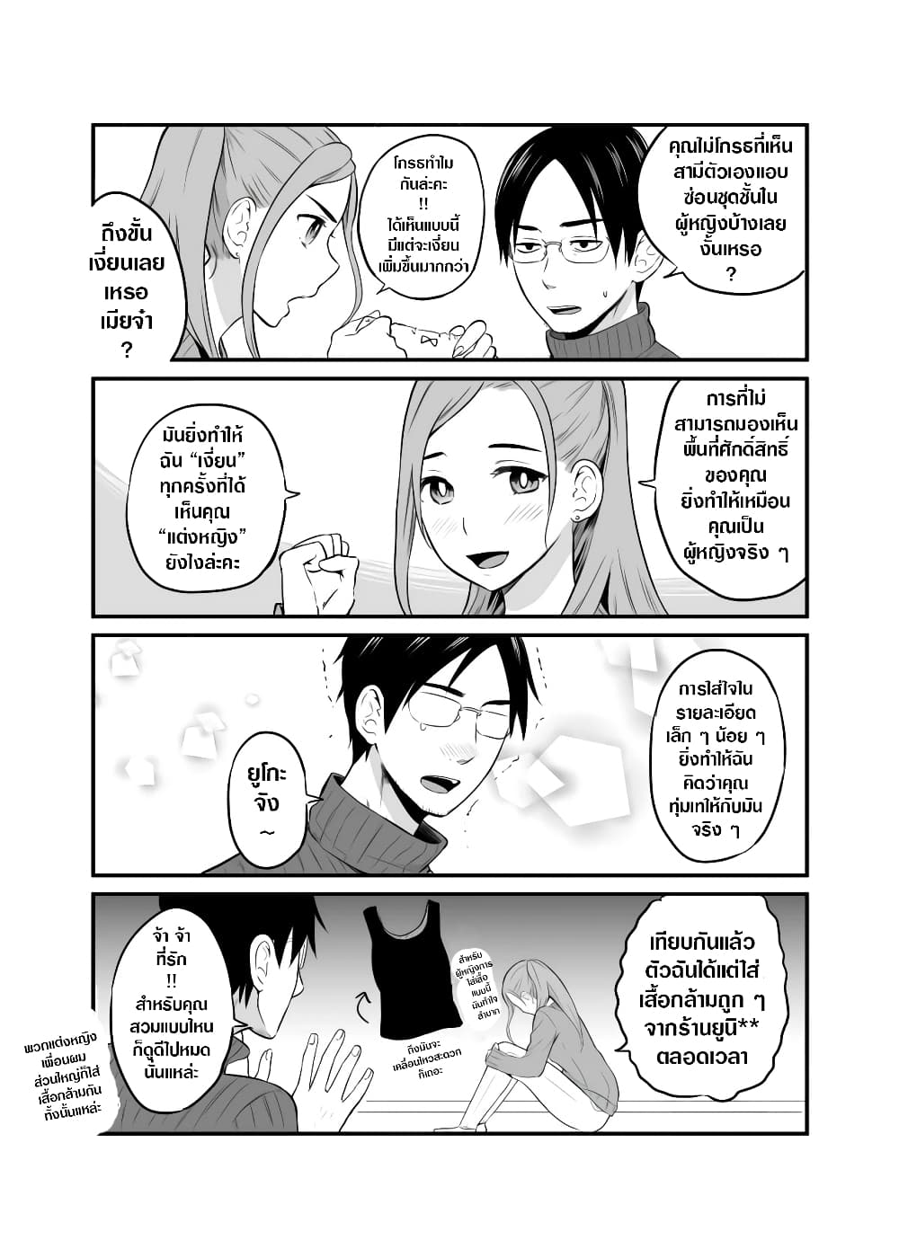 The Story Of My Husband's Cute Crossdressing page 2