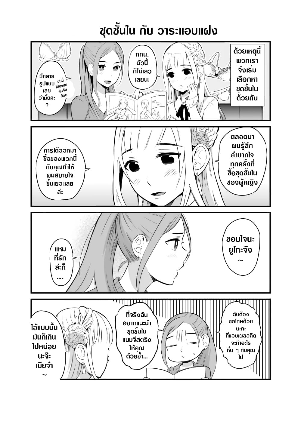 The Story Of My Husband's Cute Crossdressing page 3