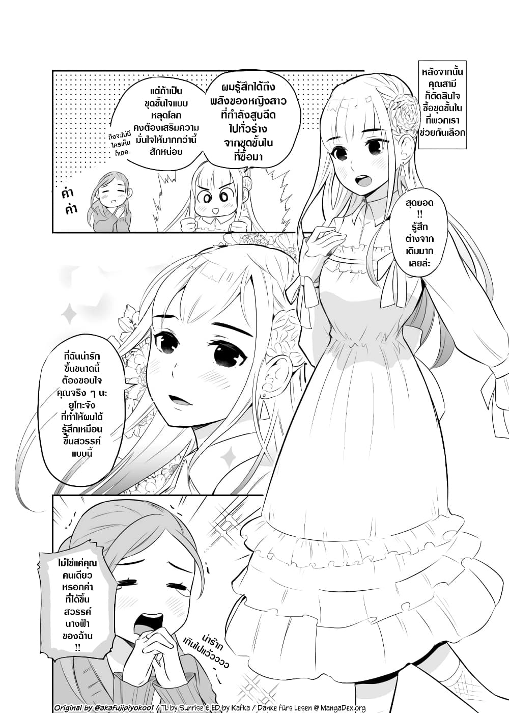 The Story Of My Husband's Cute Crossdressing page 4