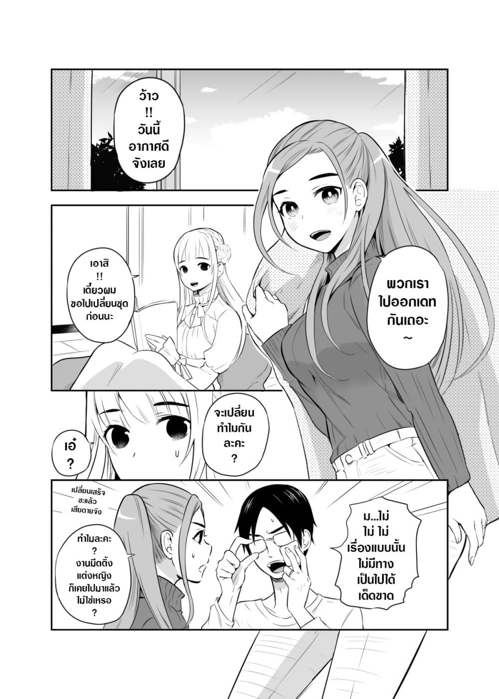 The Story Of My Husband's Cute Crossdressing page 1