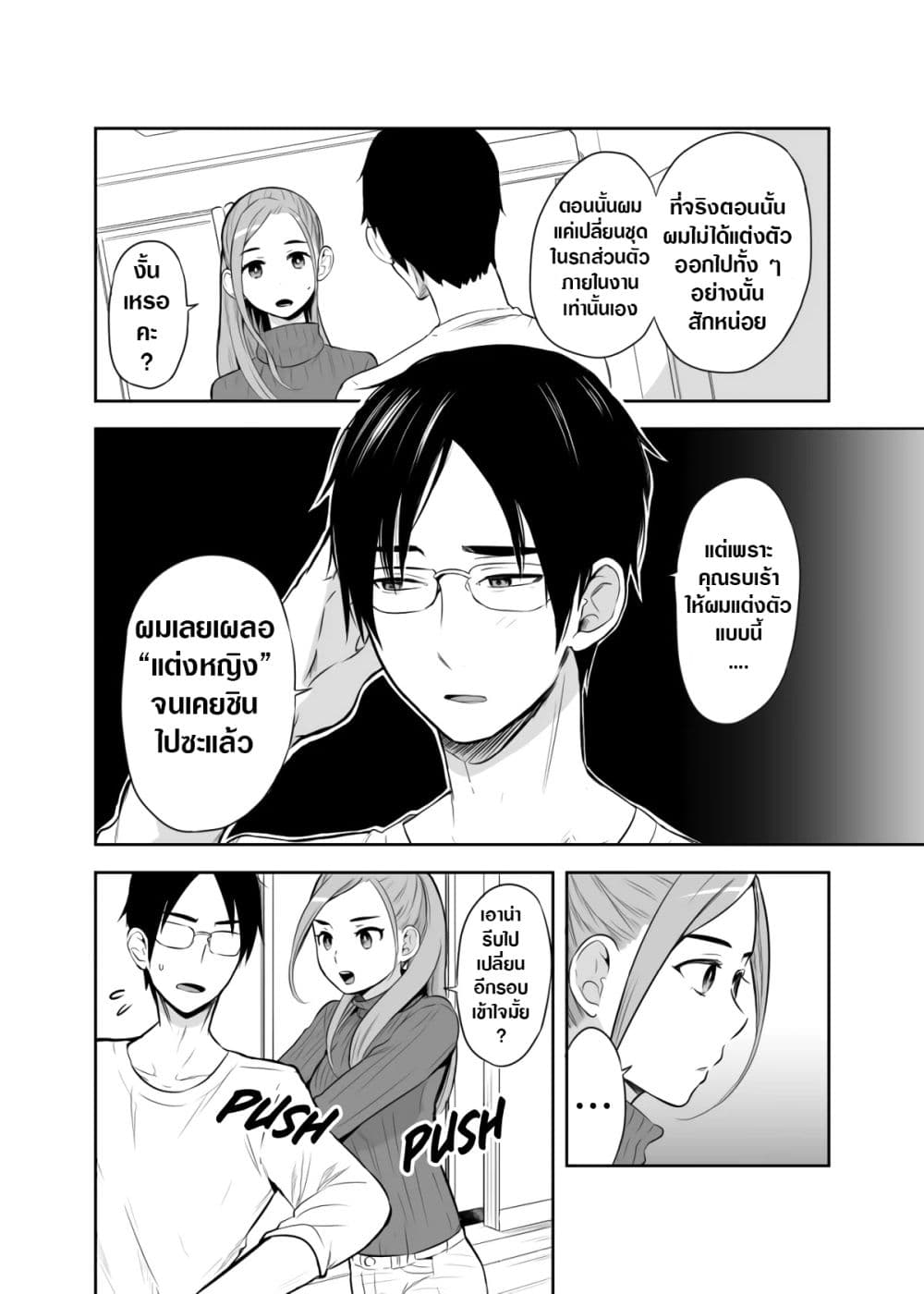 The Story Of My Husband's Cute Crossdressing page 2