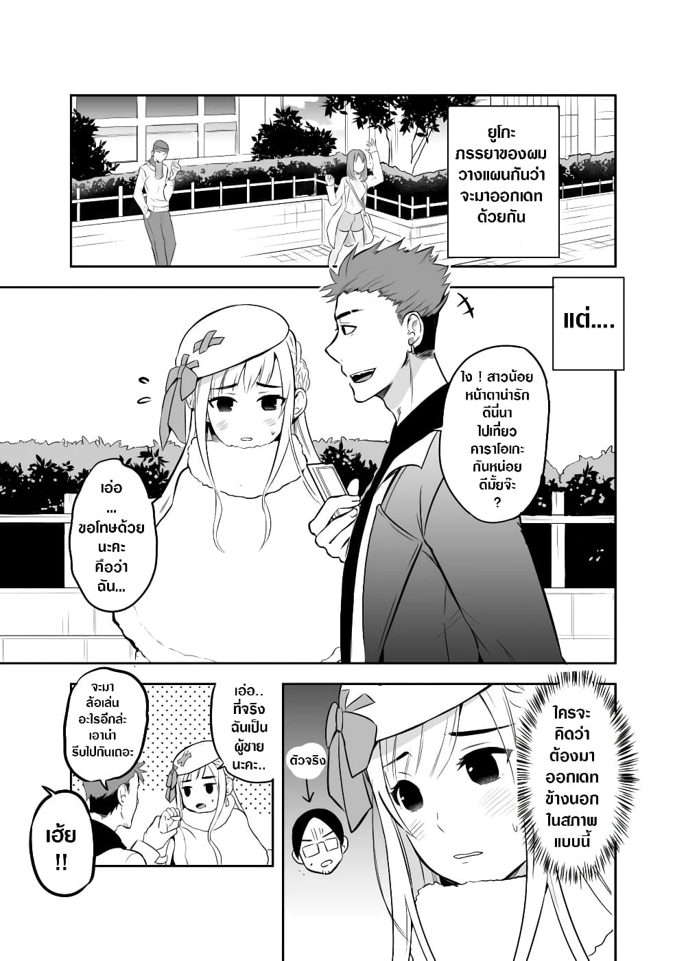 The Story Of My Husband's Cute Crossdressing page 1