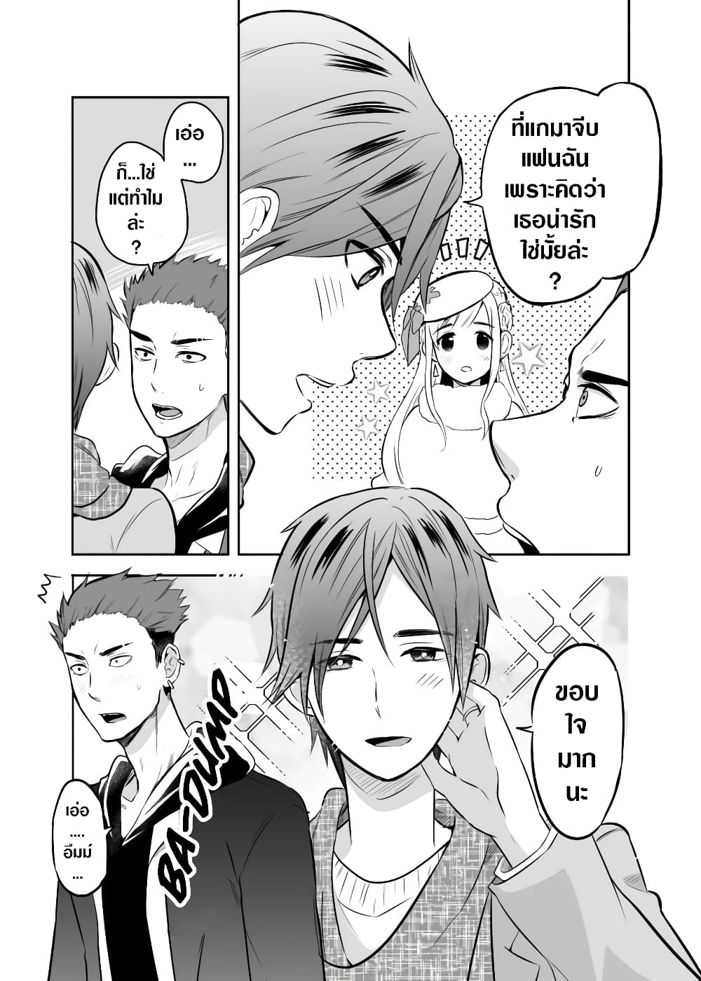 The Story Of My Husband's Cute Crossdressing page 3