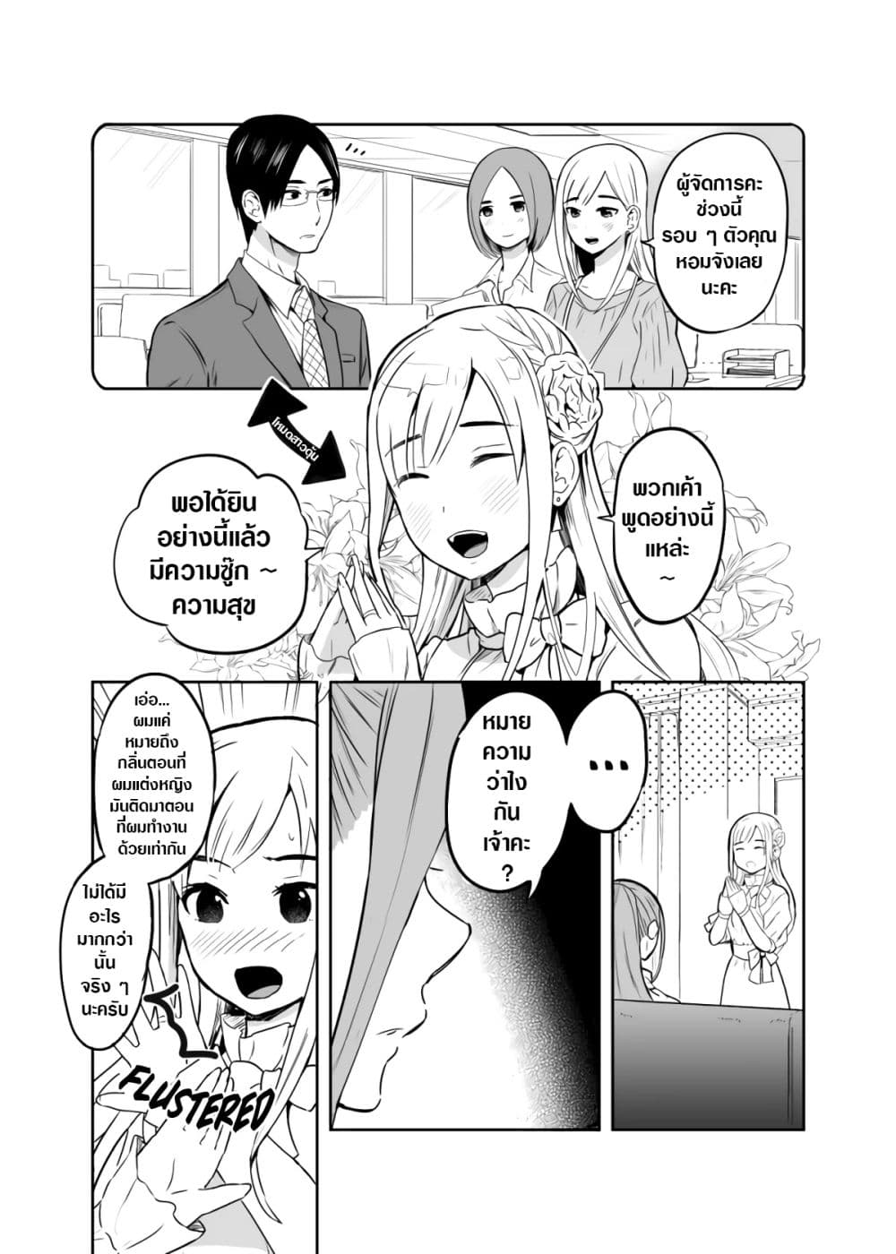 The Story Of My Husband's Cute Crossdressing page 1