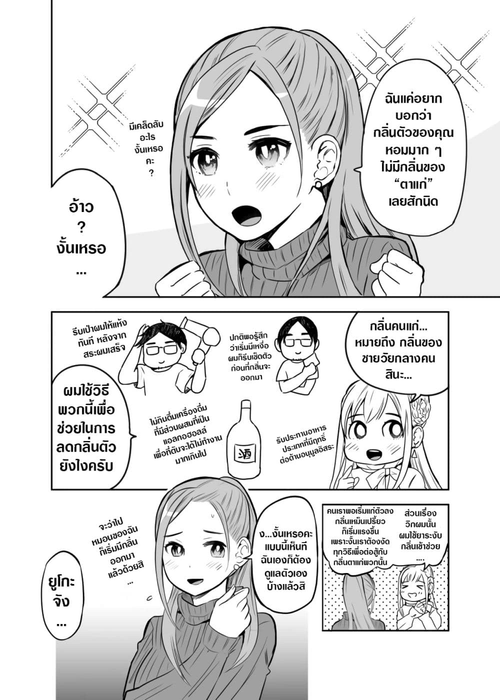 The Story Of My Husband's Cute Crossdressing page 2