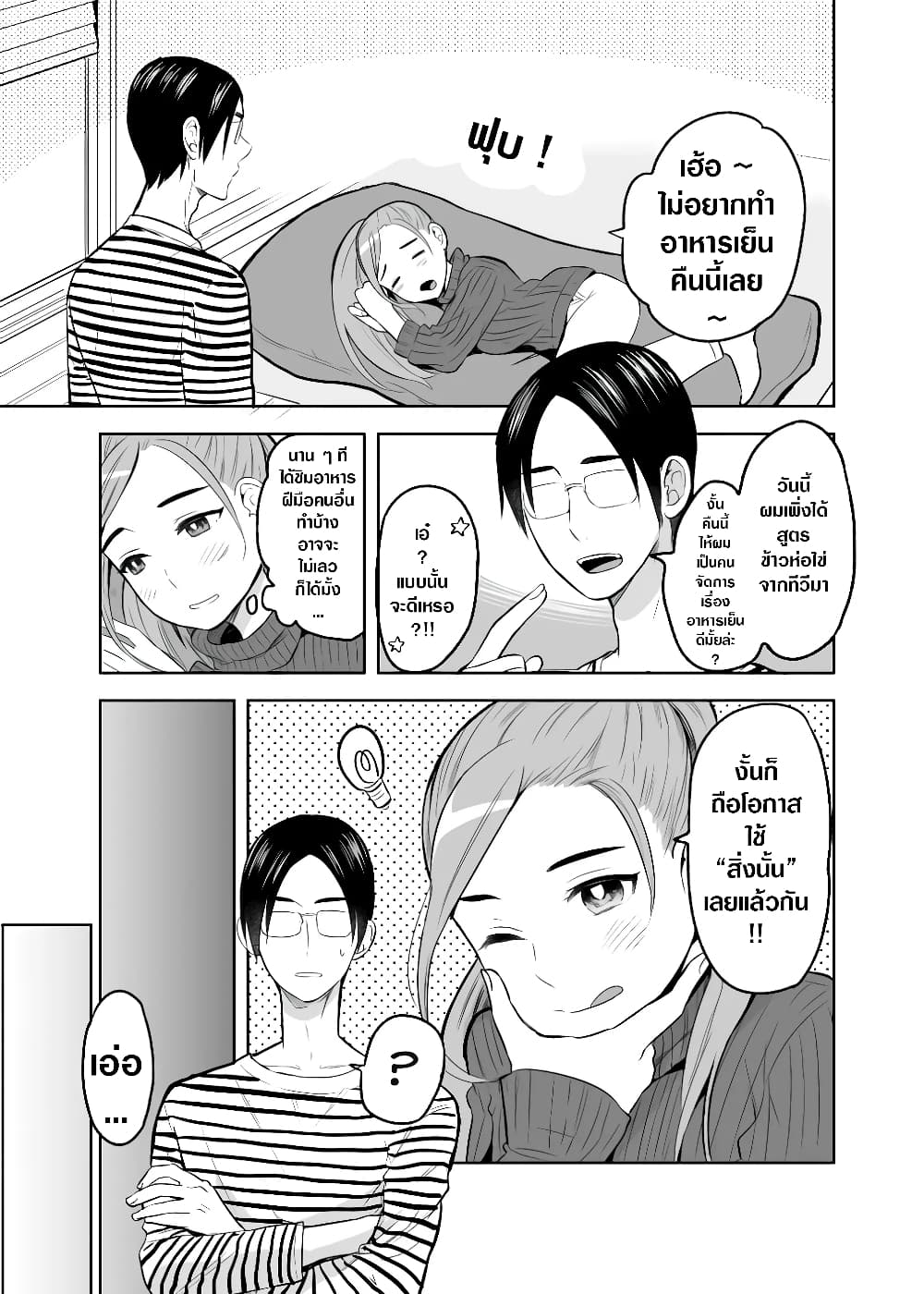 The Story Of My Husband's Cute Crossdressing page 1