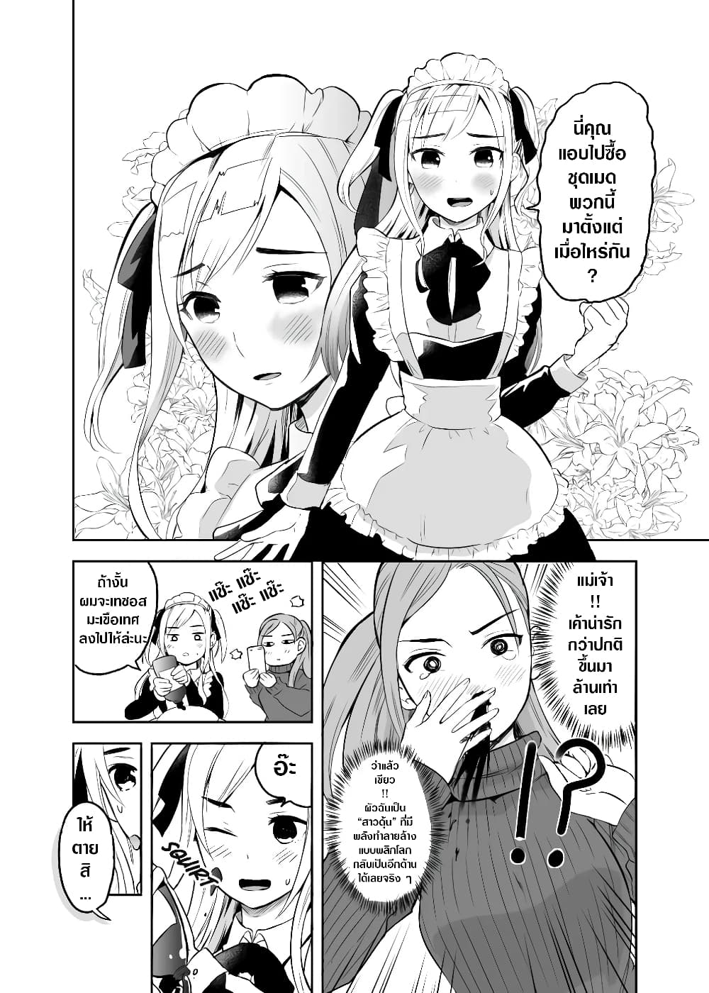 The Story Of My Husband's Cute Crossdressing page 2