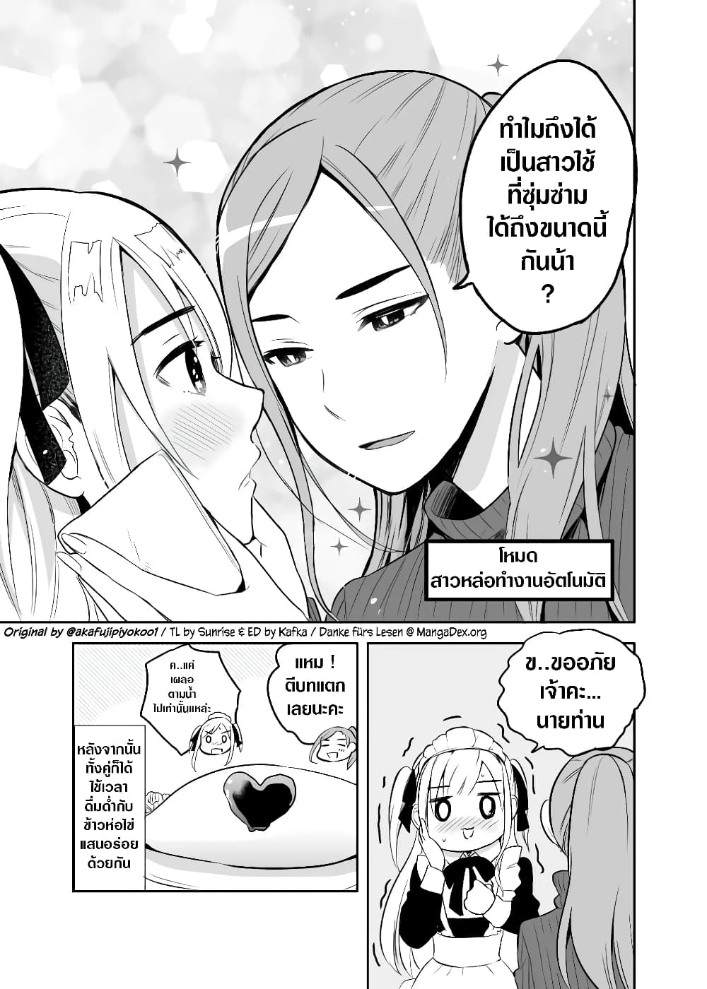 The Story Of My Husband's Cute Crossdressing page 3